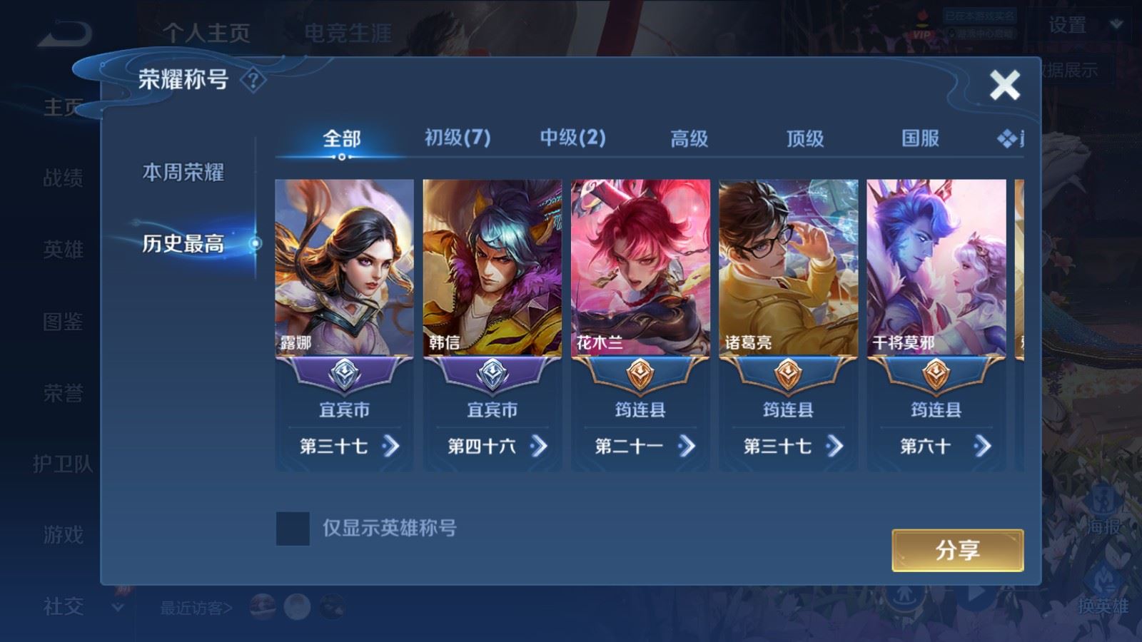 WZLX4629526王者荣耀账号详情图2 WZLX4629526王者荣耀账号详情图2