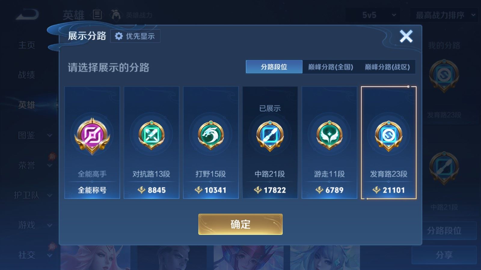 WZMMN4569457王者荣耀账号详情图5 WZMMN4569457王者荣耀账号详情图5