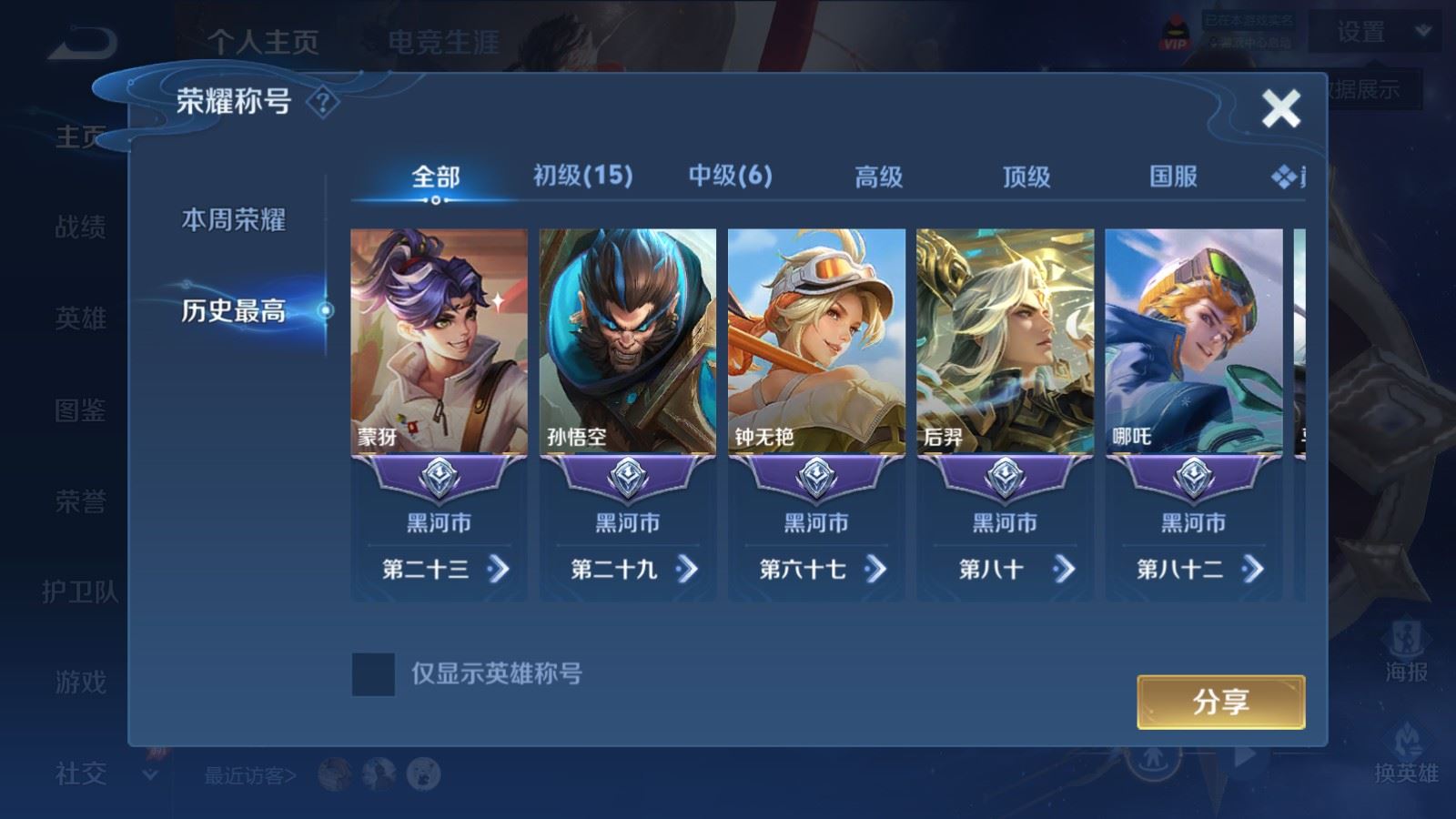 WZMMN4591000王者荣耀账号详情图3 WZMMN4591000王者荣耀账号详情图3