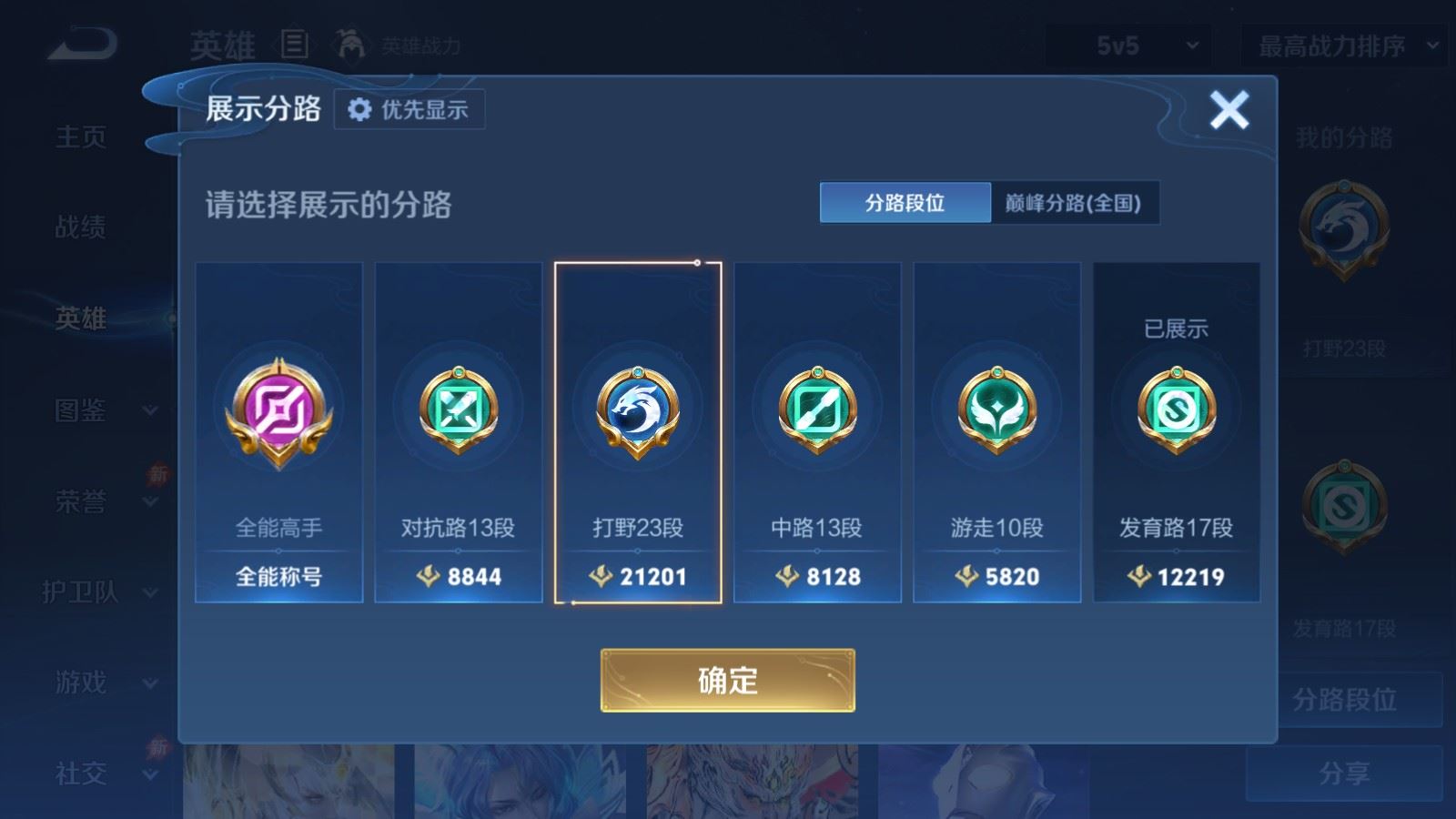 WZMMN4567035王者荣耀账号详情图5 WZMMN4567035王者荣耀账号详情图5