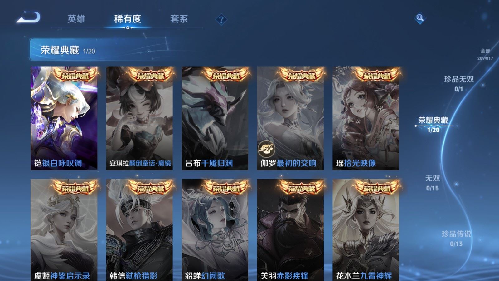 WZMMN4578090王者荣耀账号详情图8 WZMMN4578090王者荣耀账号详情图8
