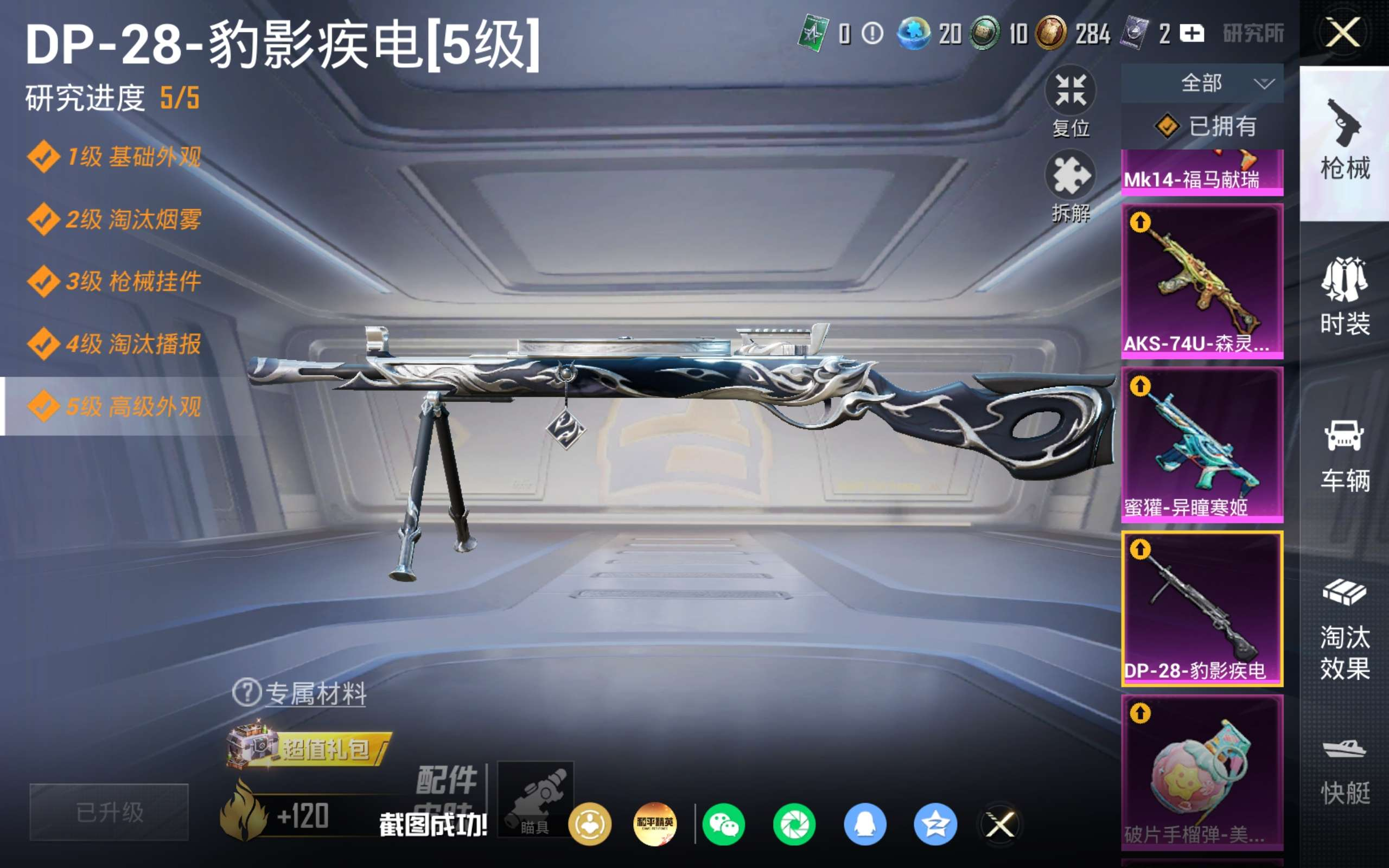 HPCMW4311259和平精英账号详情图23 HPCMW4311259和平精英账号详情图23