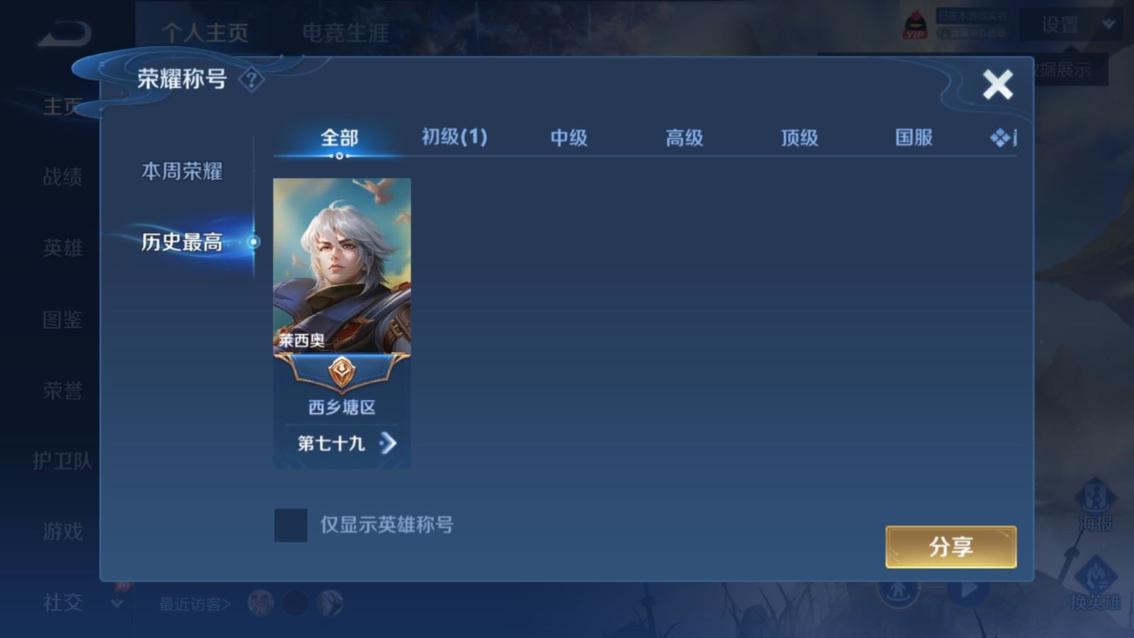WZMMN4578090王者荣耀账号详情图3 WZMMN4578090王者荣耀账号详情图3