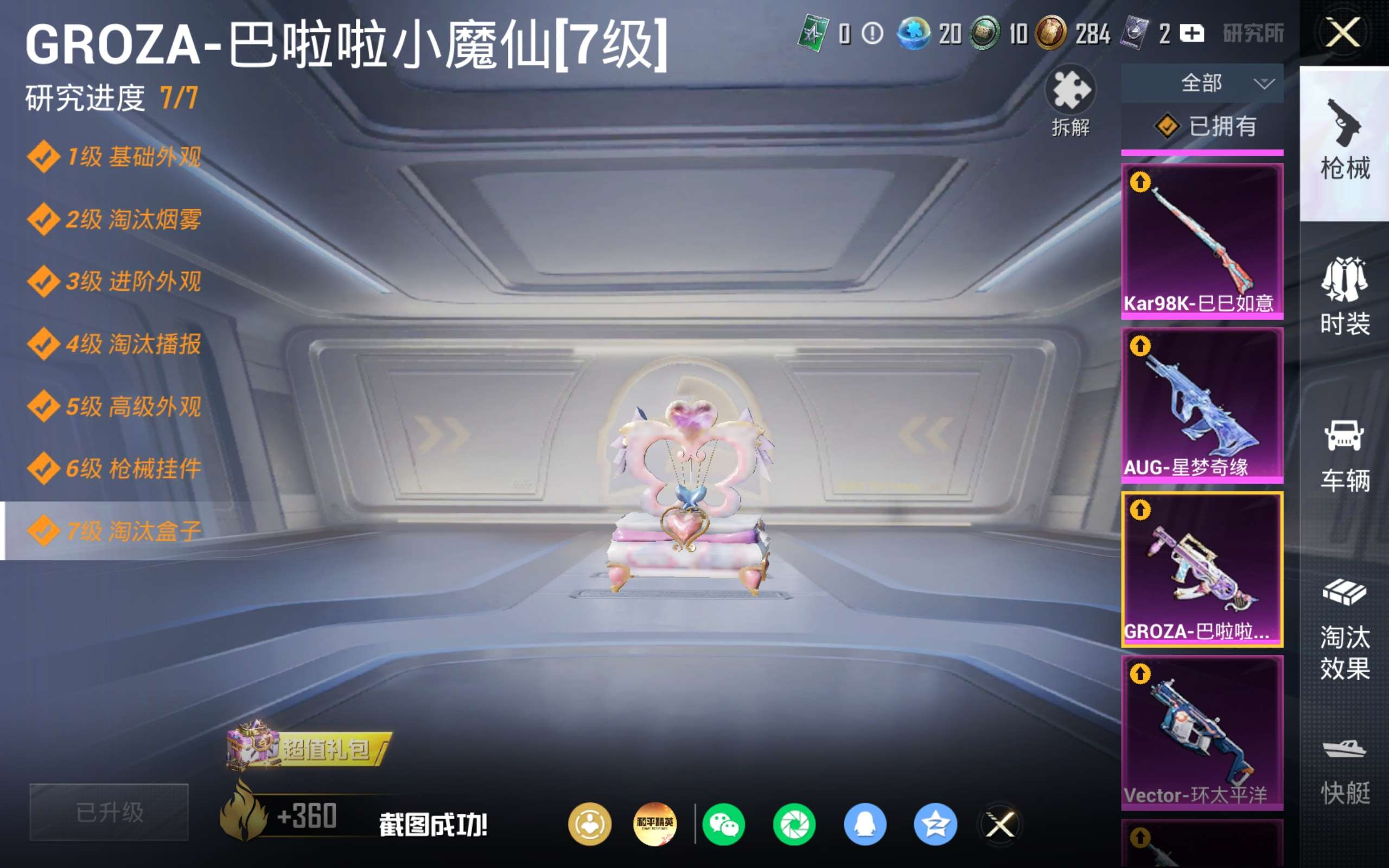 HPCMW4311259和平精英账号详情图16 HPCMW4311259和平精英账号详情图16