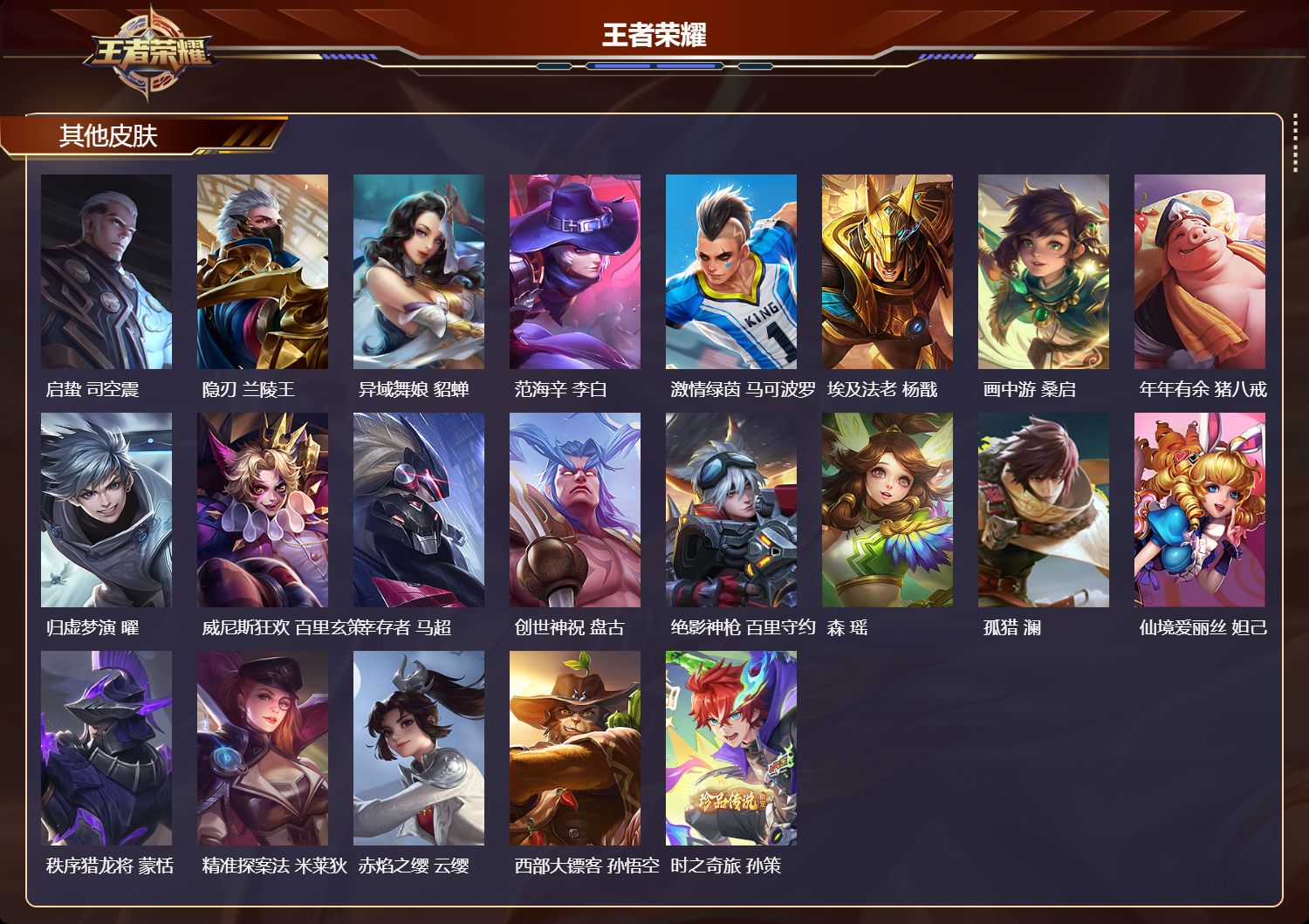 WZMK4543414王者荣耀账号详情图4 WZMK4543414王者荣耀账号详情图4