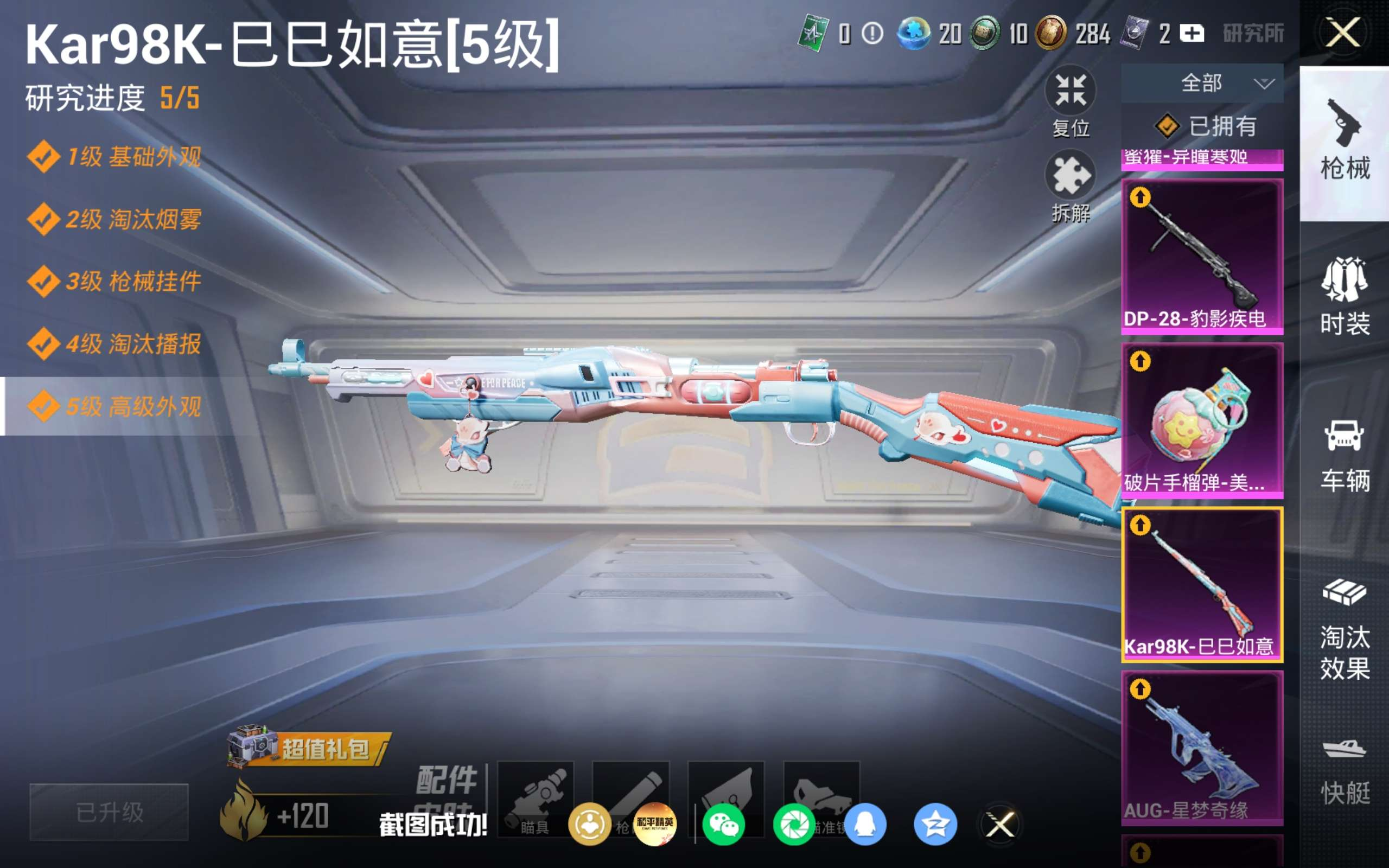 HPCMW4311259和平精英账号详情图25 HPCMW4311259和平精英账号详情图25