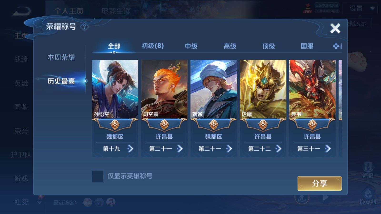 WZMMN4587899王者荣耀账号详情图3 WZMMN4587899王者荣耀账号详情图3