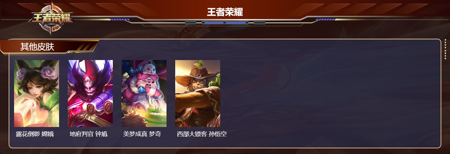 WZQM4541391王者荣耀账号详情图7 WZQM4541391王者荣耀账号详情图7