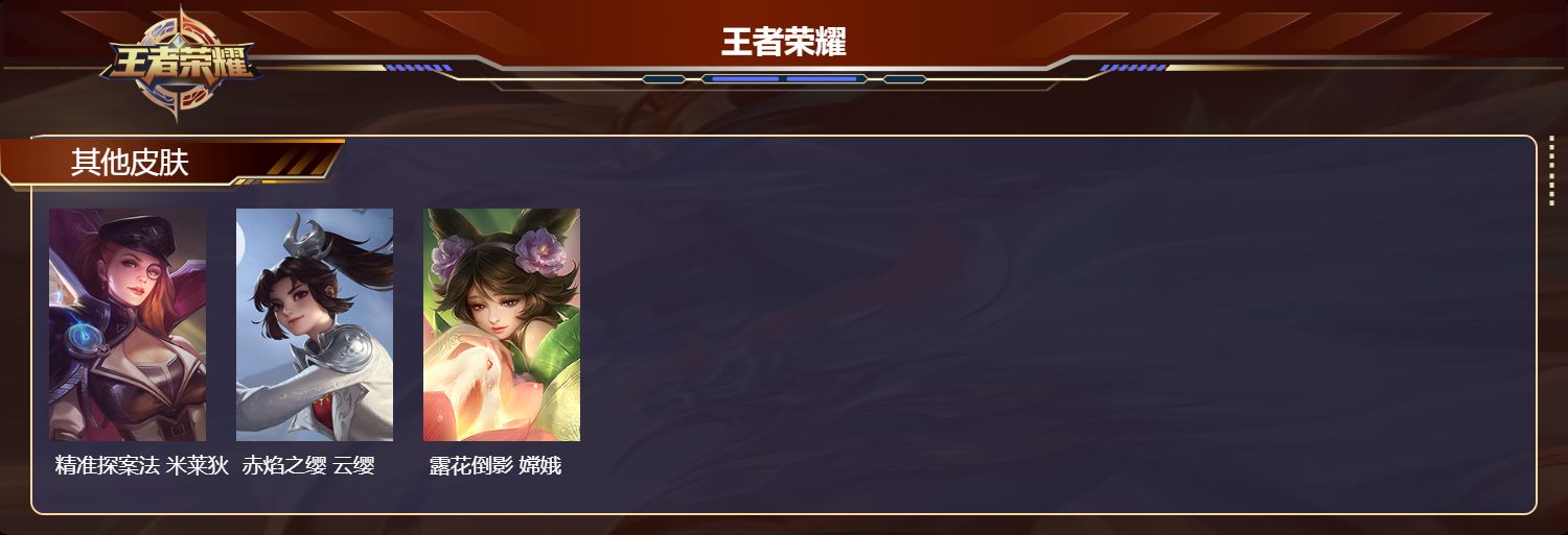 WZQM4541408王者荣耀账号详情图5 WZQM4541408王者荣耀账号详情图5