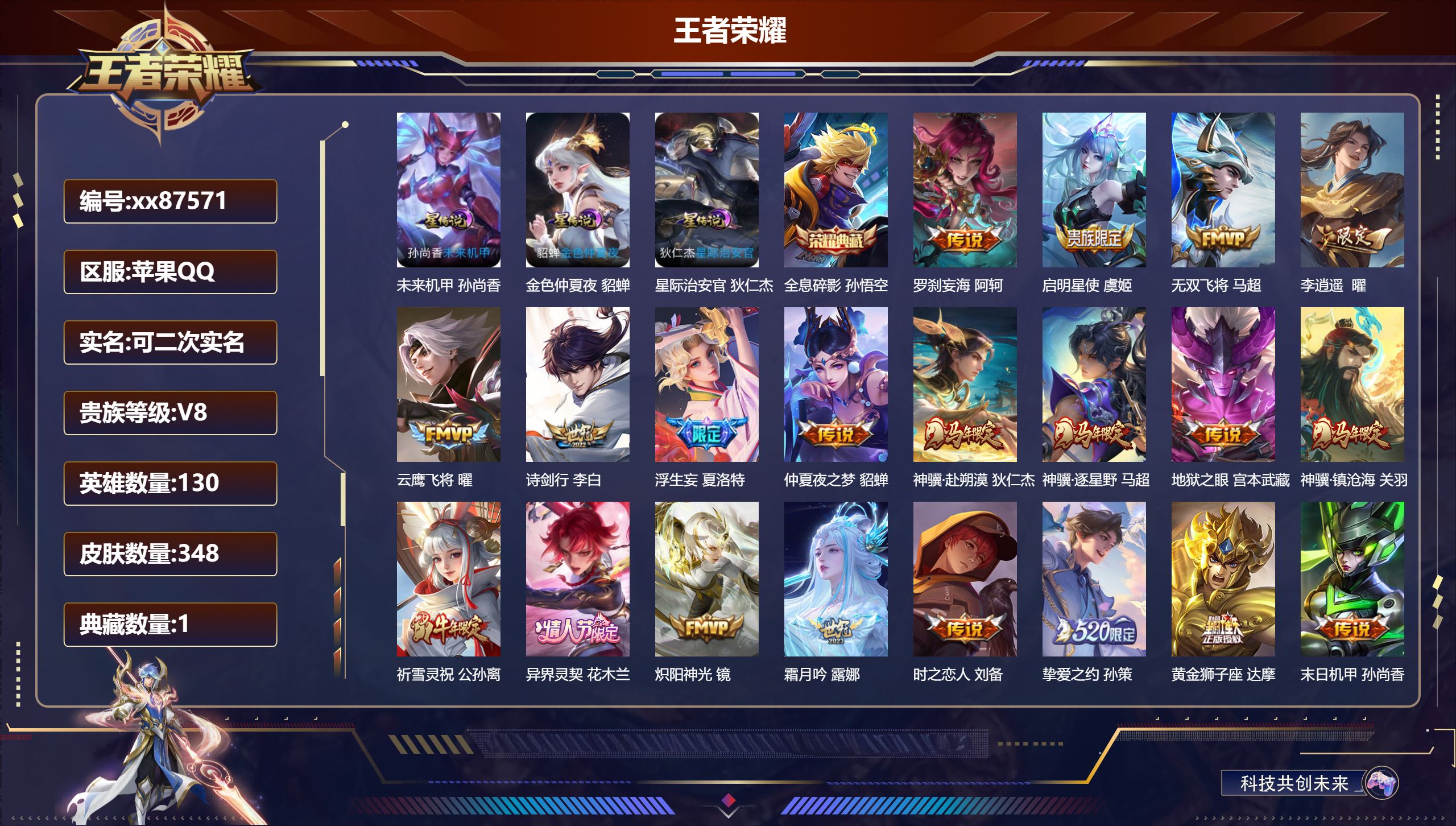 王者荣耀账号苹果QQ@87571 可二次 V8 贵族积分85697 苹果QQ/348皮肤/130英雄/1典藏/0珍品无双