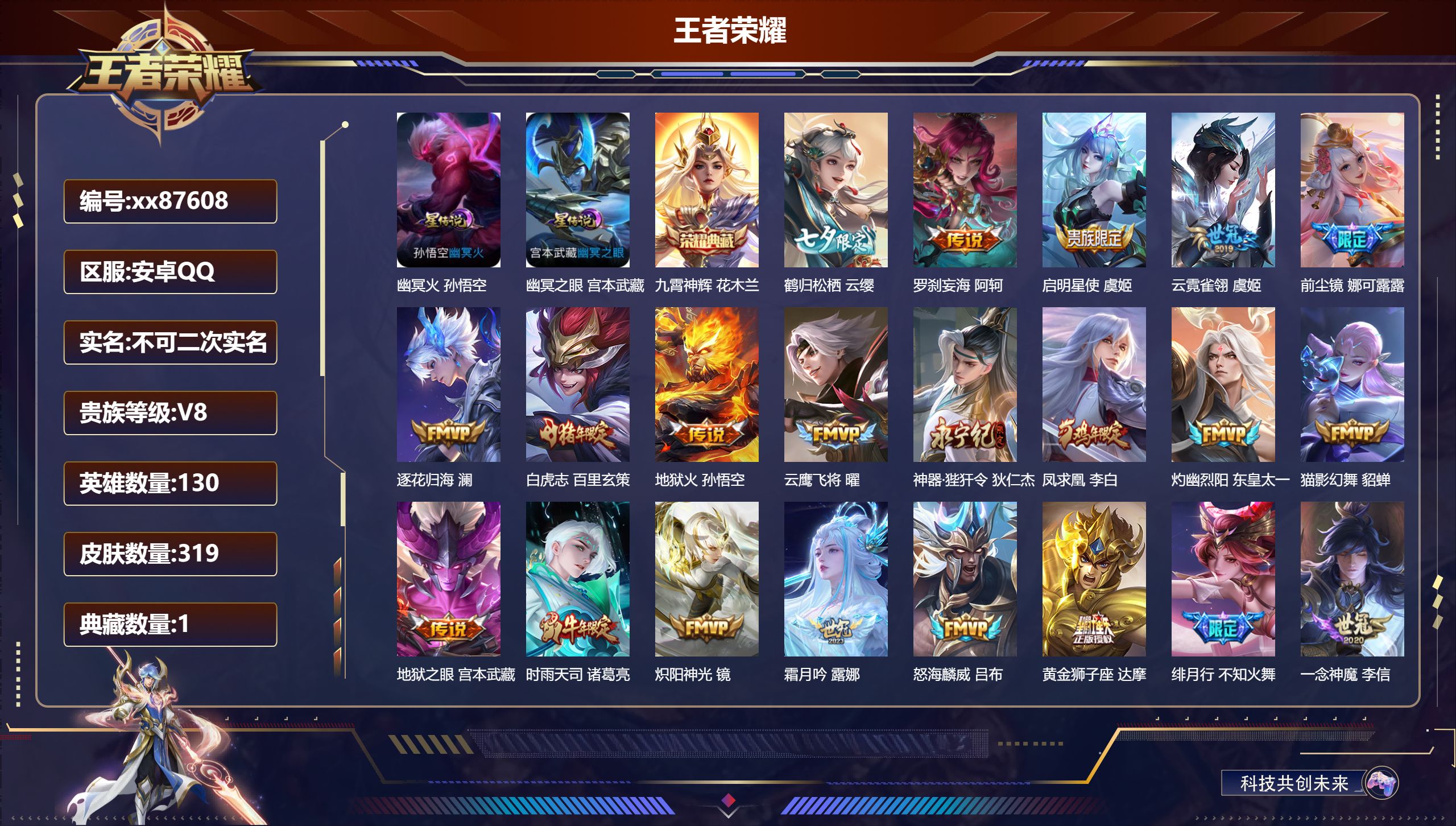 王者荣耀账号安卓QQ@87608 不包人脸 V8 贵族积分96923 安卓QQ/319皮肤/130英雄/1典藏/0珍品无双/0无双/0珍品传说/24传说/87史诗/8稀有英雄 打野30段 天幕:Hello Kitty 灿