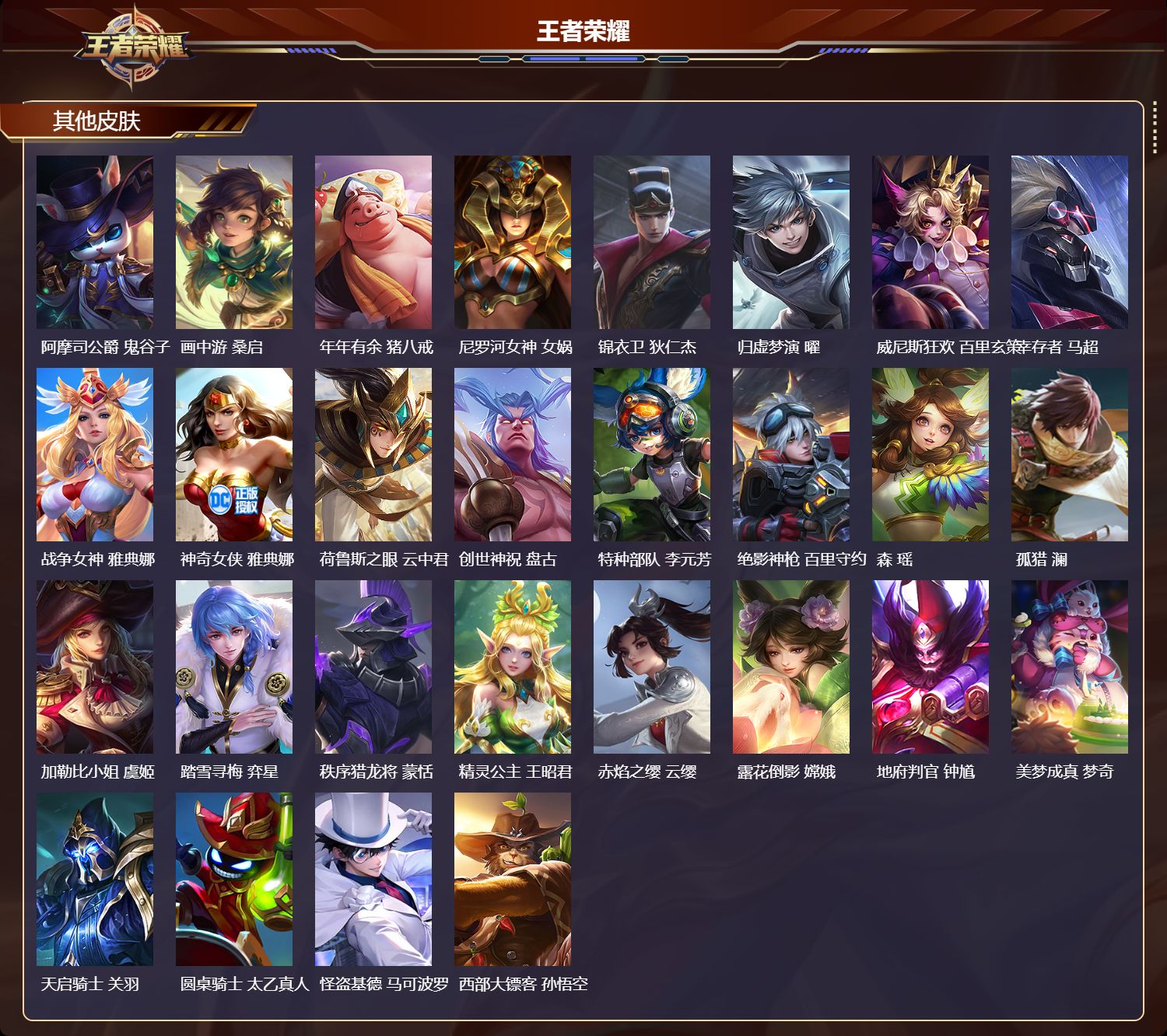 WZMK4542192王者荣耀账号详情图6