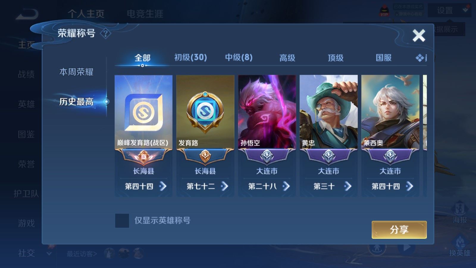 WZMMN4587003王者荣耀账号详情图3 WZMMN4587003王者荣耀账号详情图3