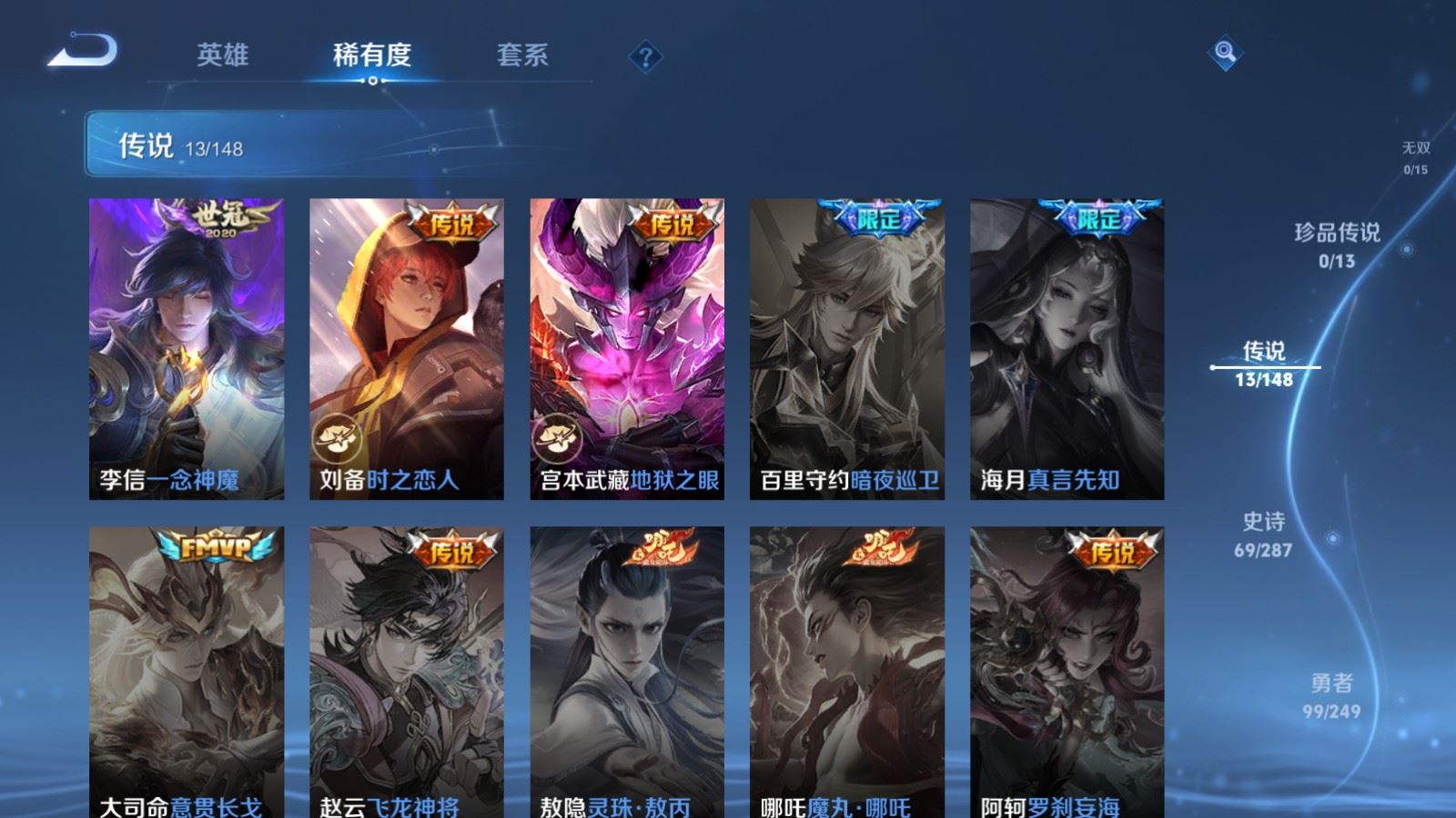 WZMMN4578090王者荣耀账号详情图10 WZMMN4578090王者荣耀账号详情图10