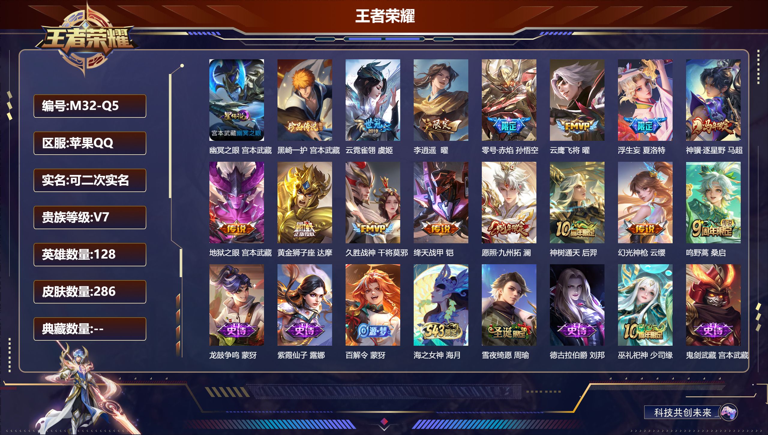 王者荣耀账号苹果QQ-V7-1珍品传说14传说 1星传说 幽冥之眼 【全皮英雄】 夏洛特全皮 影全皮 【珍品传说】 黑崎一护 【传说】 神骥逐星野 神树通天 幻光神枪 愿照九州拓 鸣野蒿 李逍遥 零号赤焰 浮生妄 绛天战