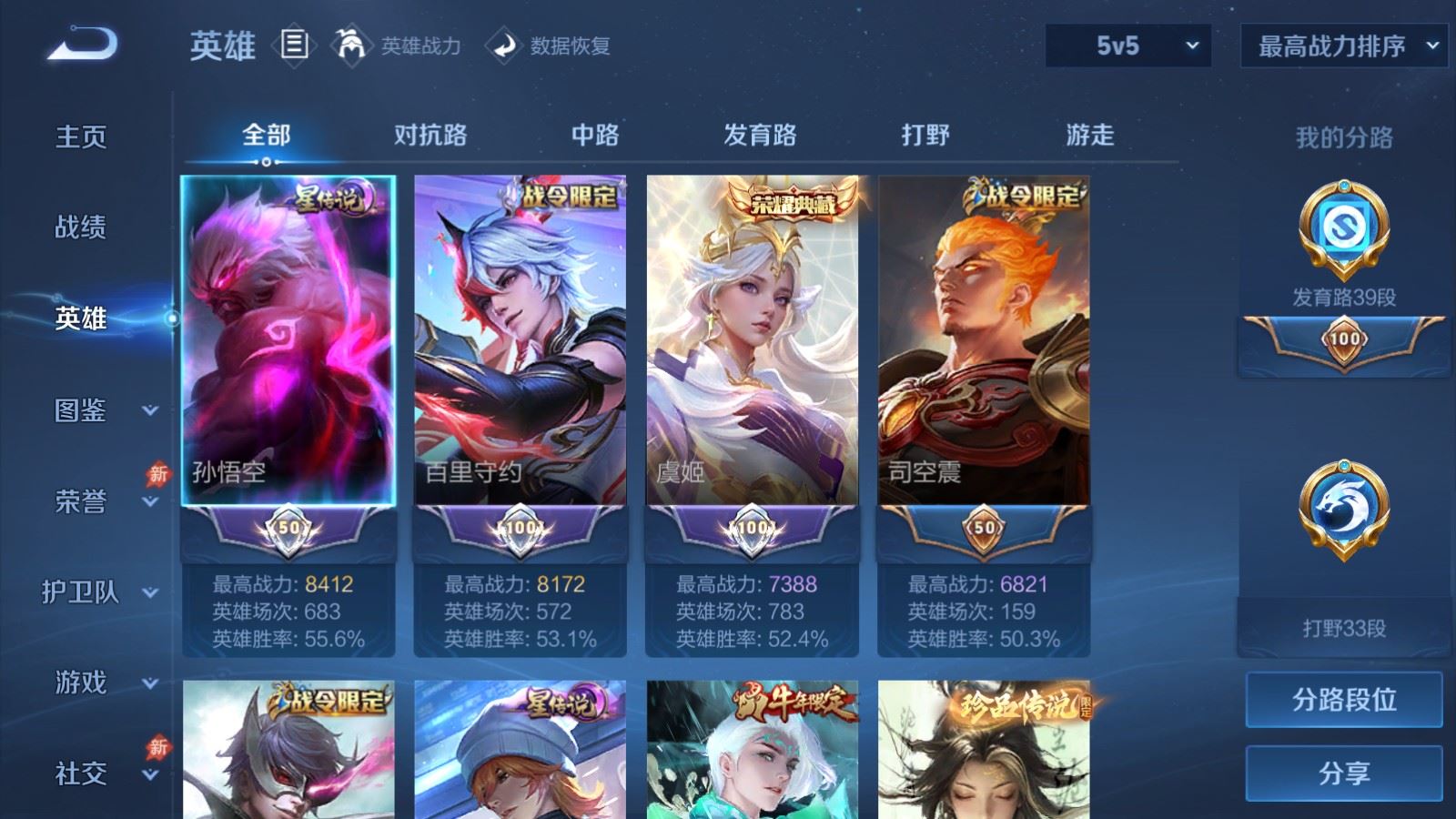 WZMMN4587003王者荣耀账号详情图4 WZMMN4587003王者荣耀账号详情图4