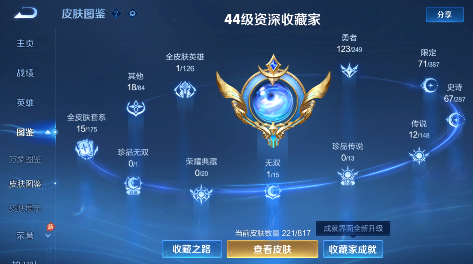 WZMMN4594396王者荣耀账号详情图3 WZMMN4594396王者荣耀账号详情图3