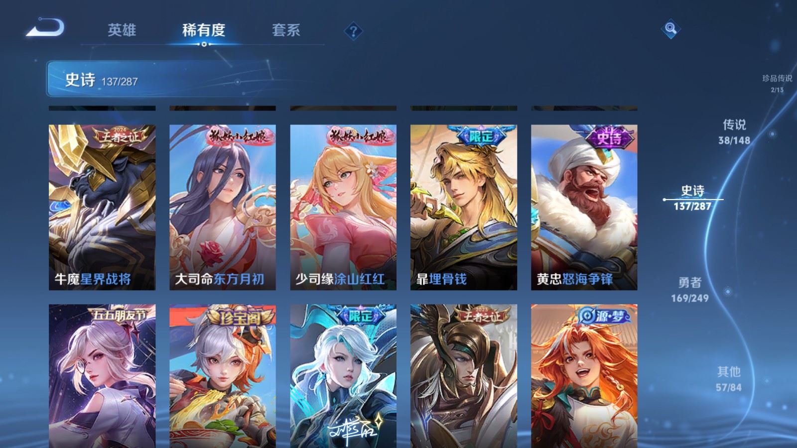 WZMMN4587899王者荣耀账号详情图17 WZMMN4587899王者荣耀账号详情图17
