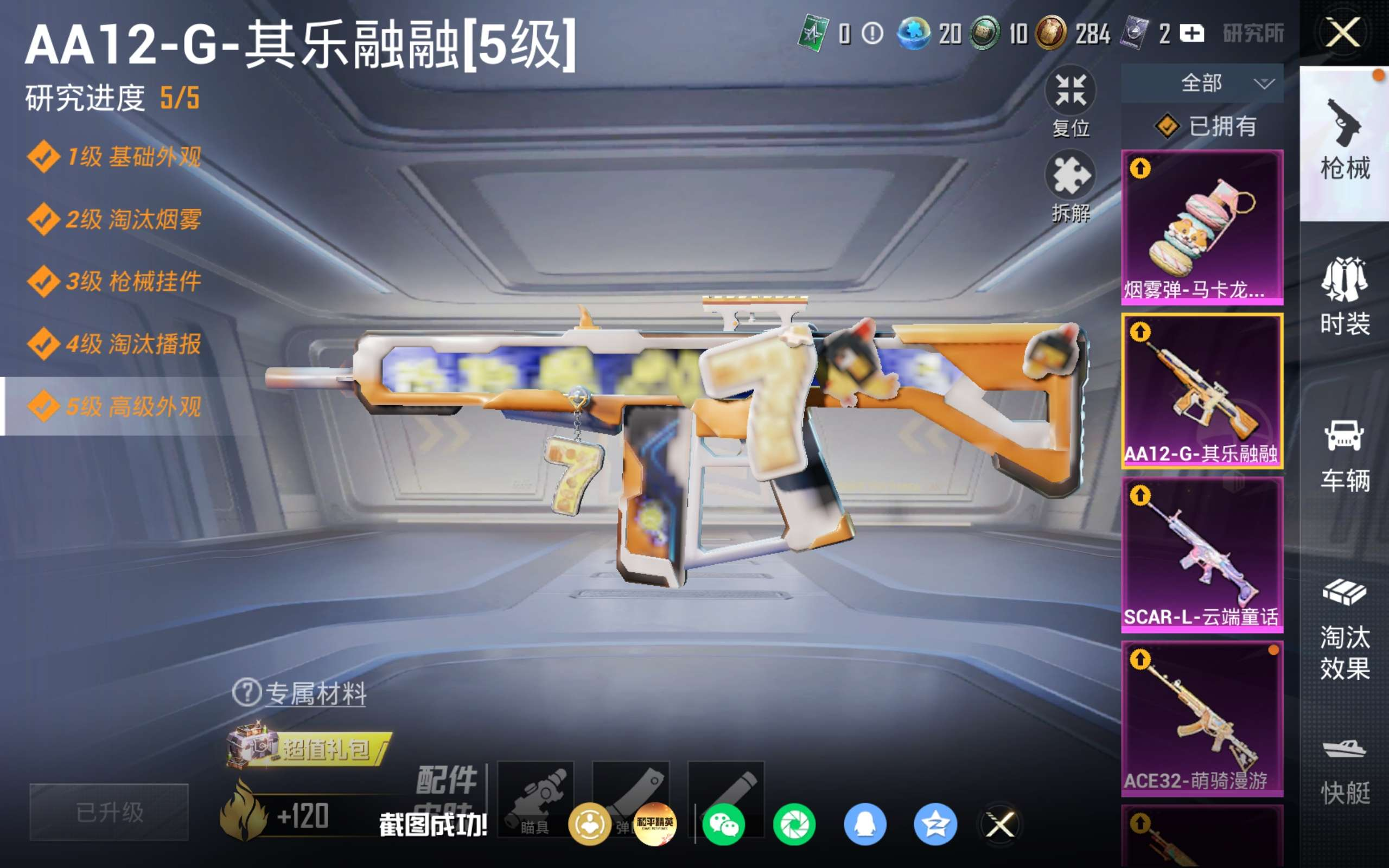 HPCMW4311259和平精英账号详情图19 HPCMW4311259和平精英账号详情图19