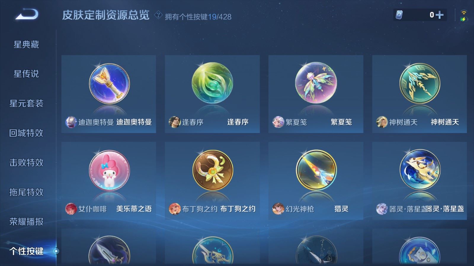 WZMMN4567035王者荣耀账号详情图28 WZMMN4567035王者荣耀账号详情图28