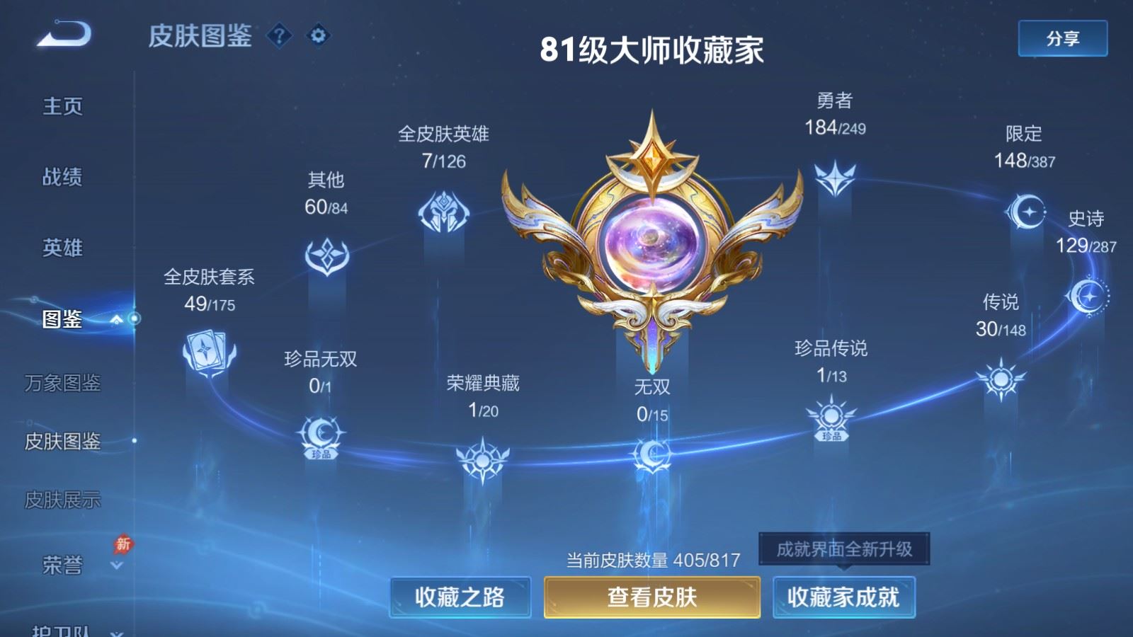 WZMMN4587003王者荣耀账号详情图6 WZMMN4587003王者荣耀账号详情图6