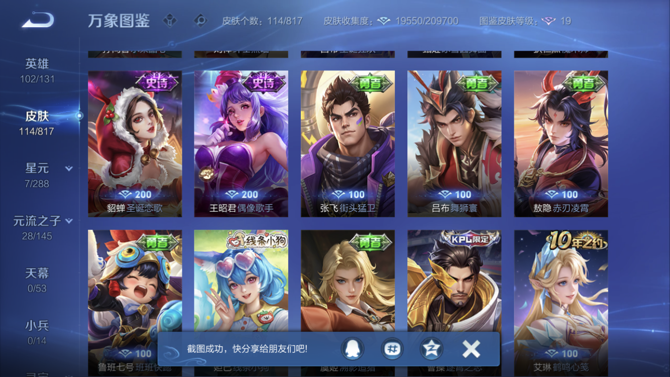 WZZM4579227王者荣耀账号详情图9