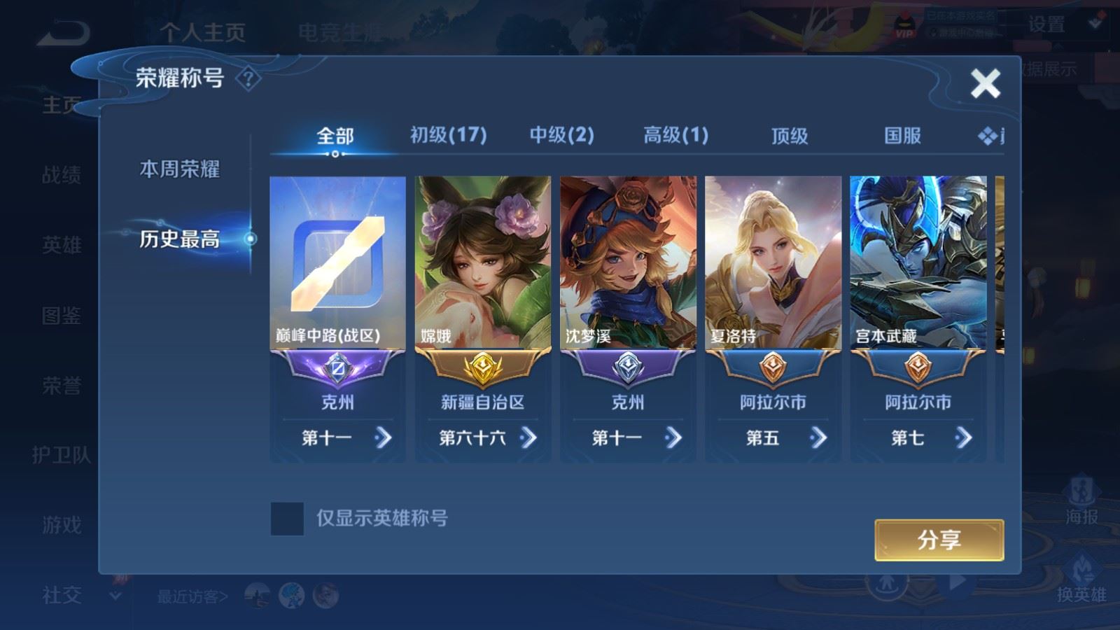WZLX4632801王者荣耀账号详情图2 WZLX4632801王者荣耀账号详情图2