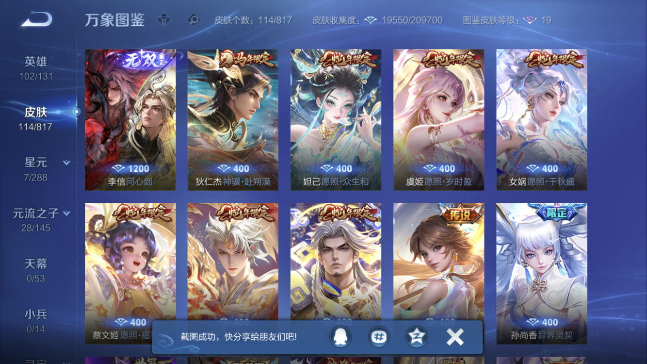 WZZM4579227王者荣耀账号详情图4
