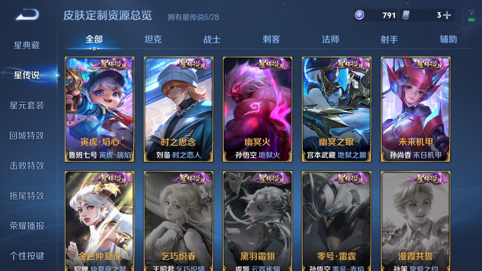WZMMN4587003王者荣耀账号详情图27 WZMMN4587003王者荣耀账号详情图27