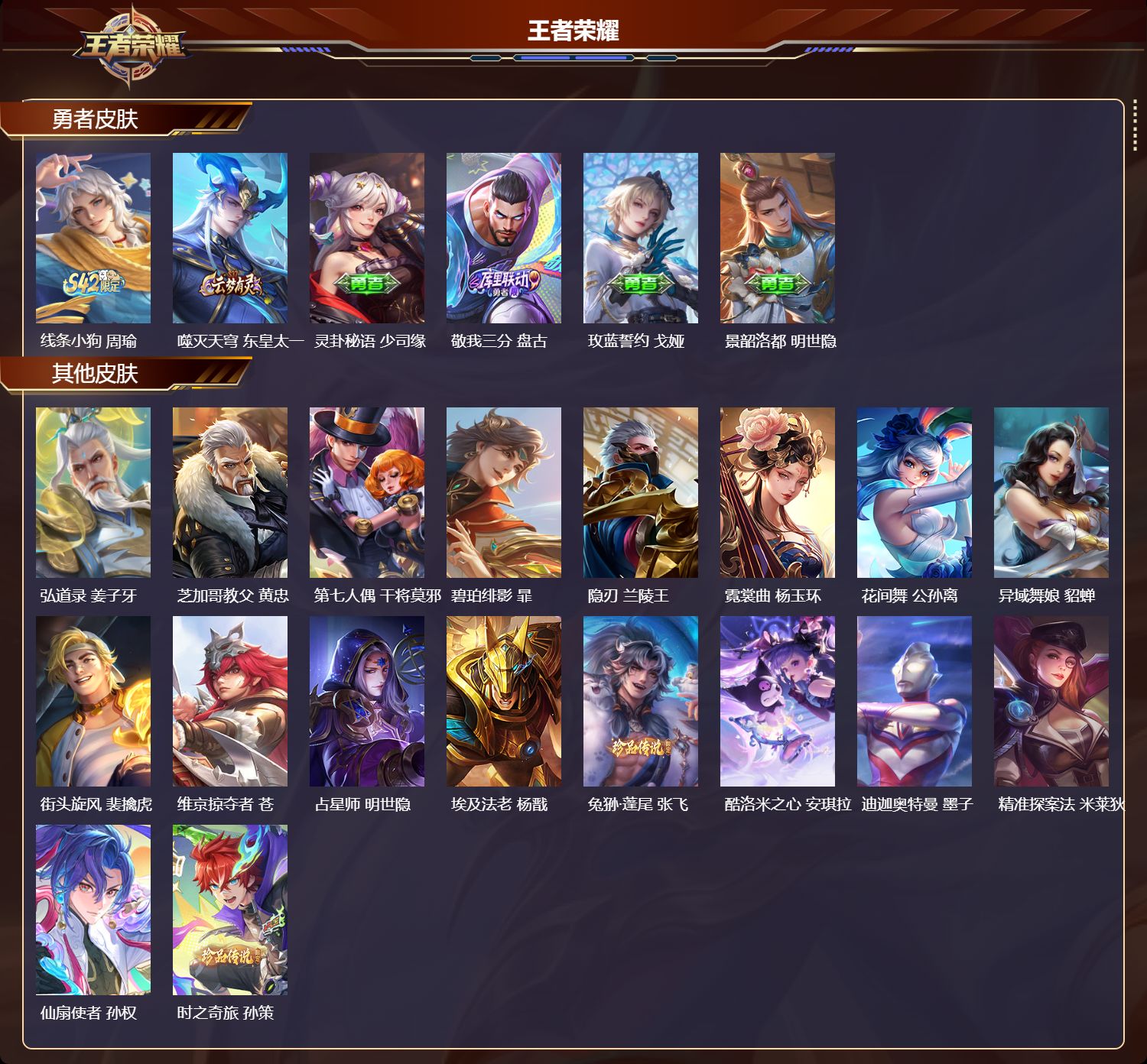 WZQM4541505王者荣耀账号详情图4 WZQM4541505王者荣耀账号详情图4