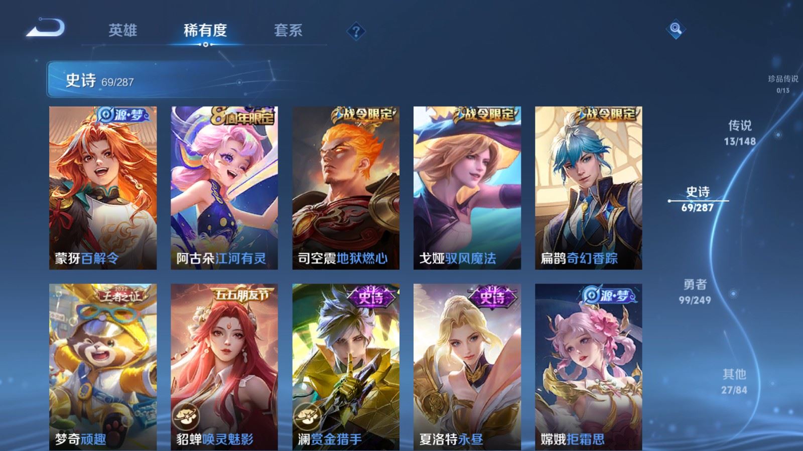 WZMMN4578090王者荣耀账号详情图13 WZMMN4578090王者荣耀账号详情图13