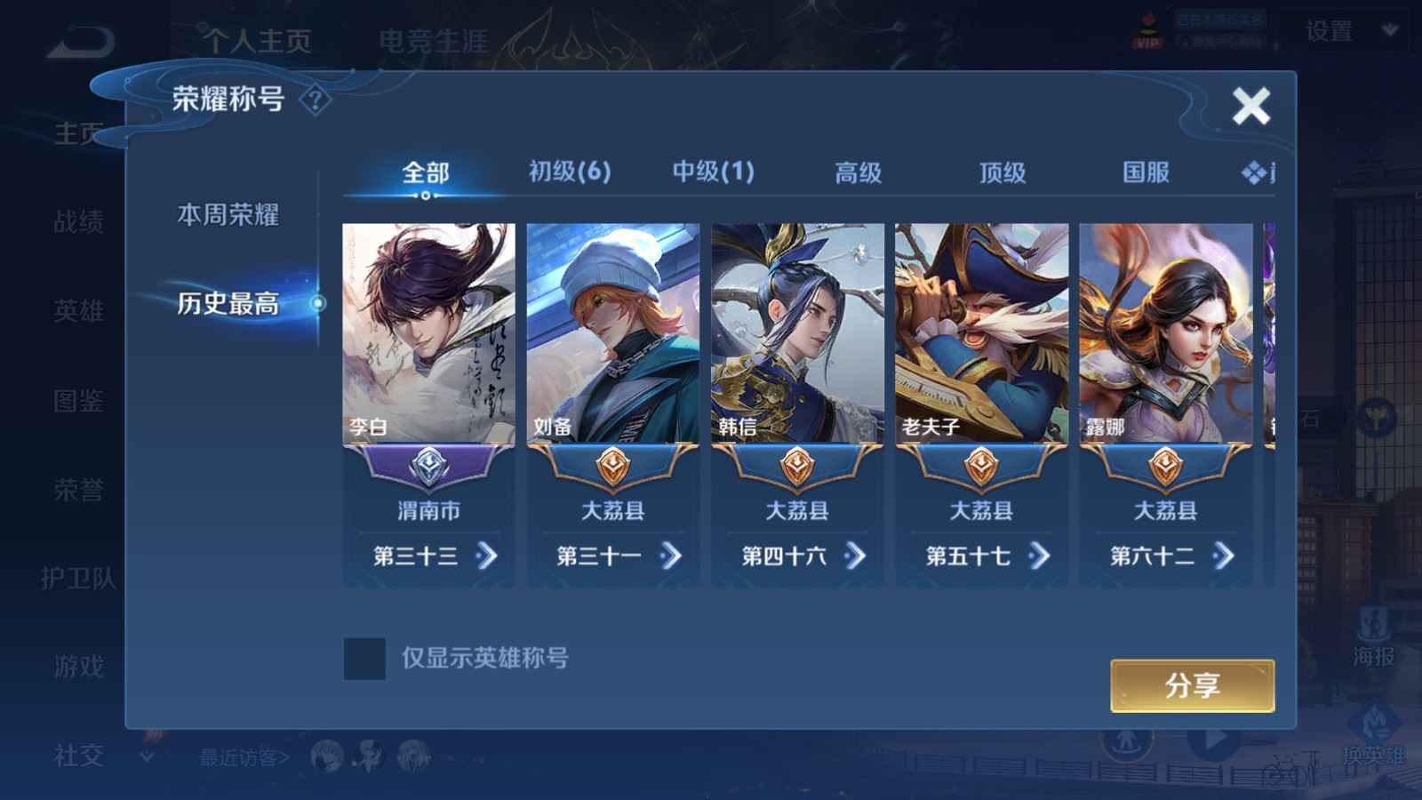 WZMMN4567035王者荣耀账号详情图3 WZMMN4567035王者荣耀账号详情图3