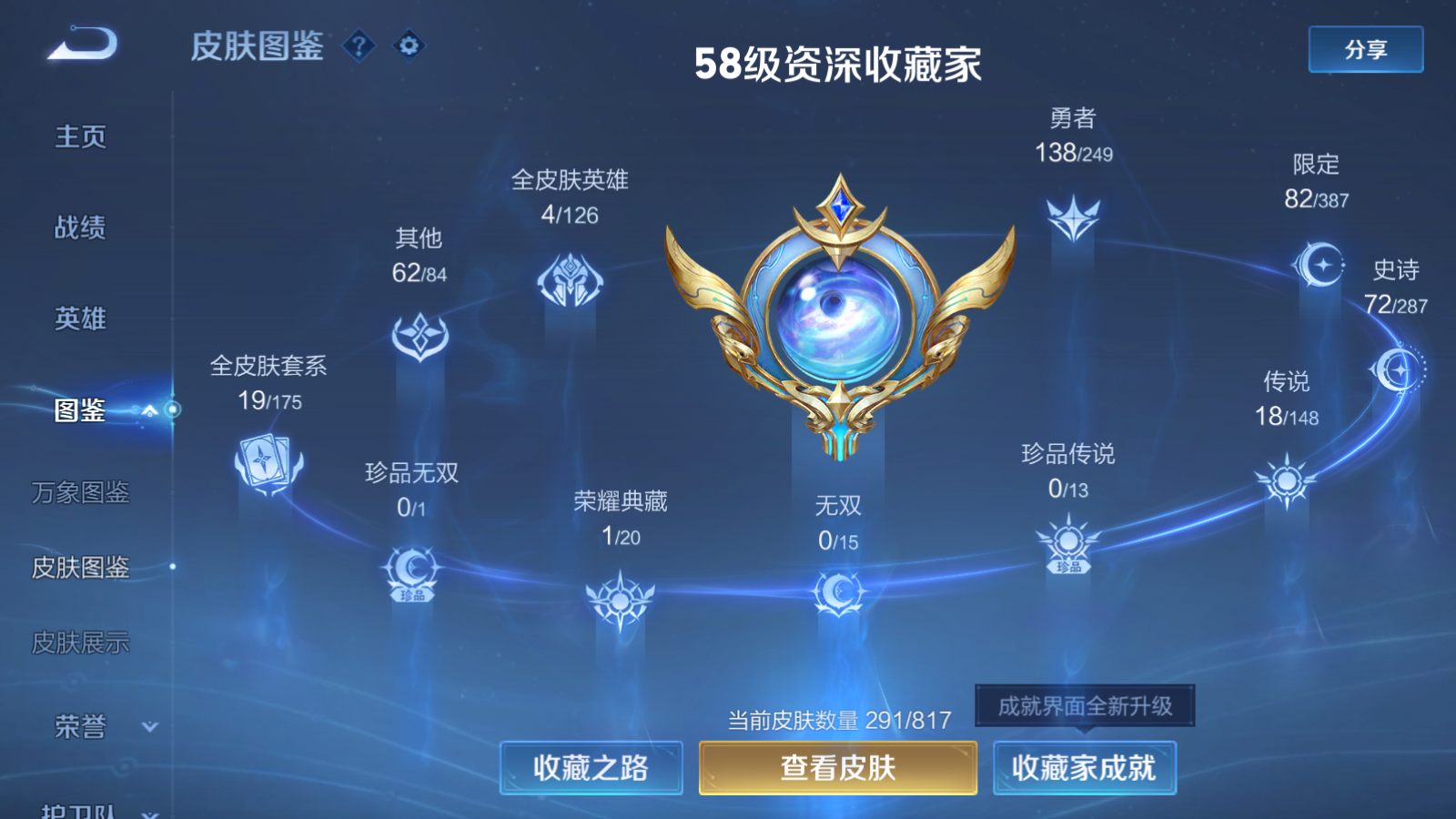WZMMN4589224王者荣耀账号详情图5 WZMMN4589224王者荣耀账号详情图5
