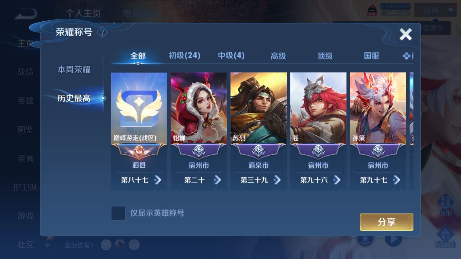 WZMMN4567980王者荣耀账号详情图3