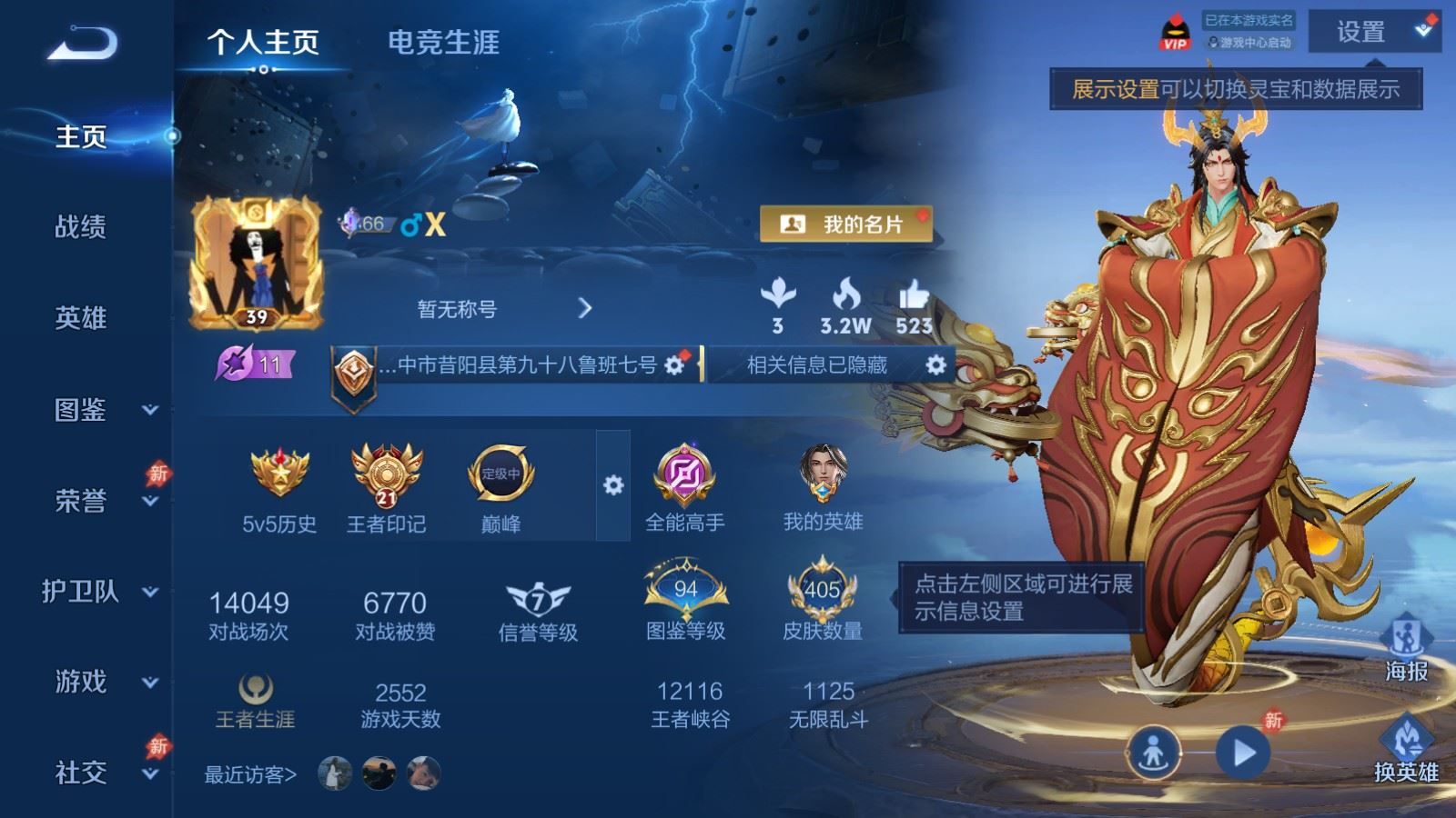 WZMMN4587003王者荣耀账号详情图2 WZMMN4587003王者荣耀账号详情图2