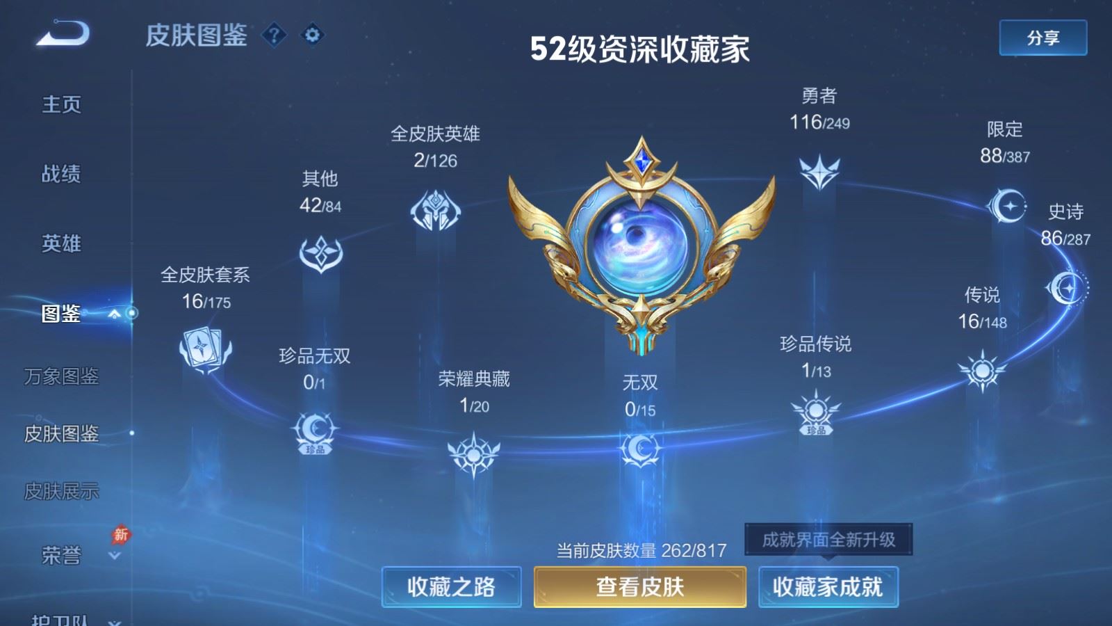 WZLX4632801王者荣耀账号详情图5 WZLX4632801王者荣耀账号详情图5