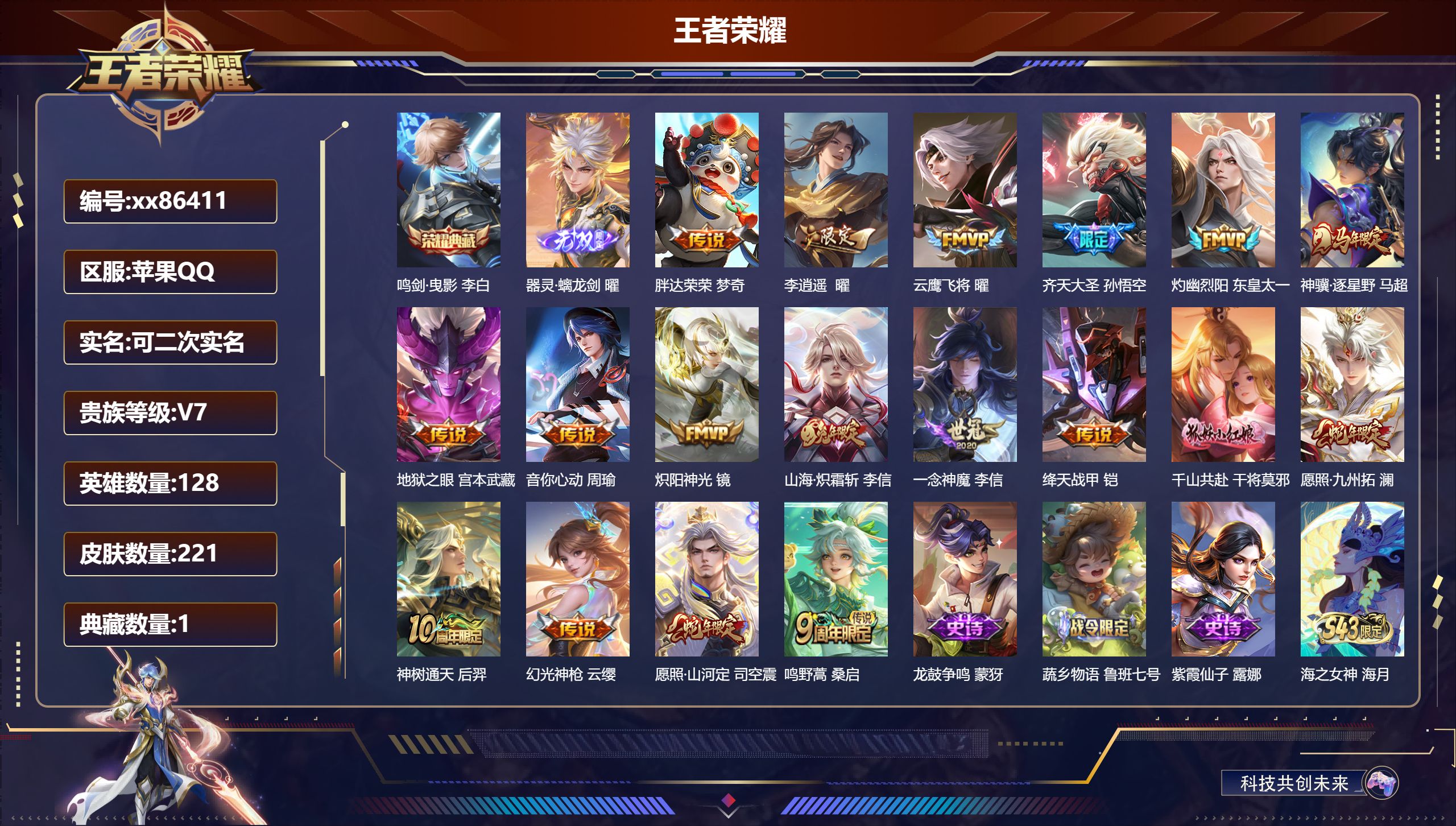 账号详情图片