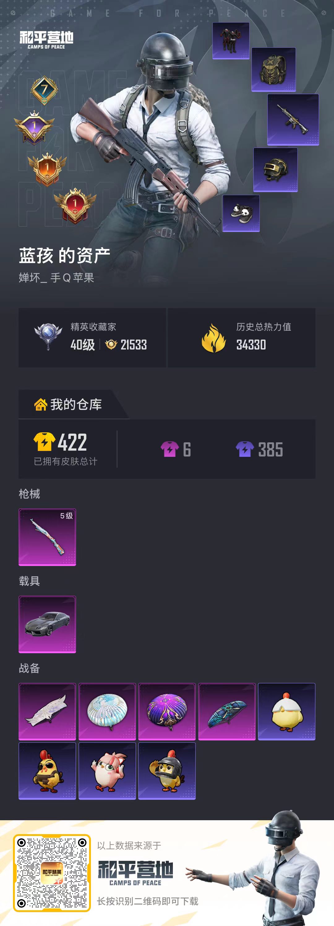 WZLX4482983王者荣耀账号详情图2 WZLX4482983王者荣耀账号详情图2