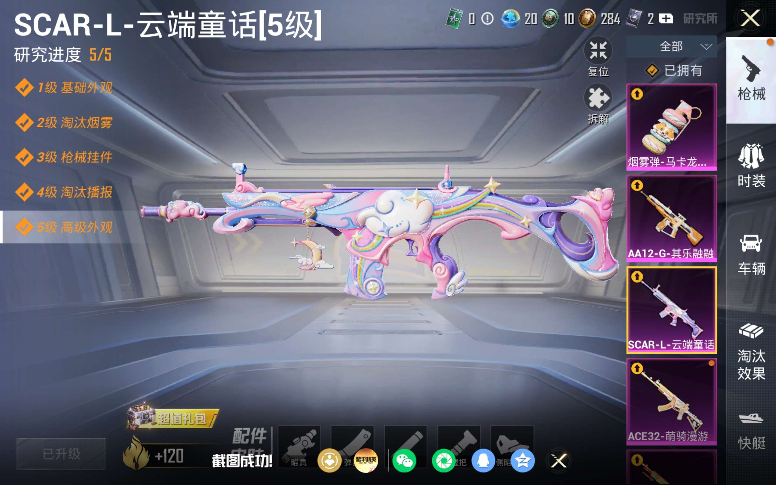 HPCMW4311259和平精英账号详情图20 HPCMW4311259和平精英账号详情图20