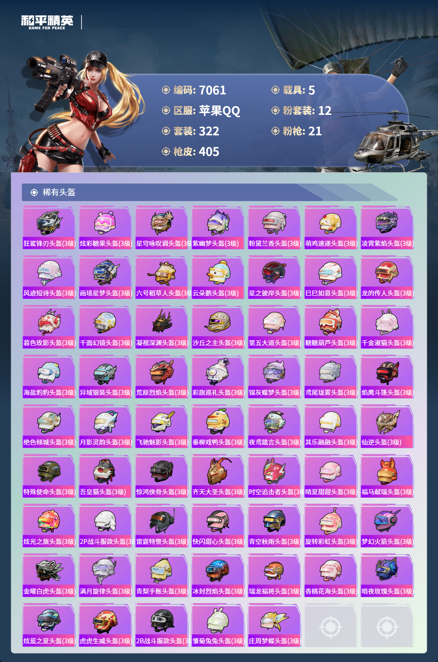 HPMMN4326007和平精英账号详情图17 HPMMN4326007和平精英账号详情图17