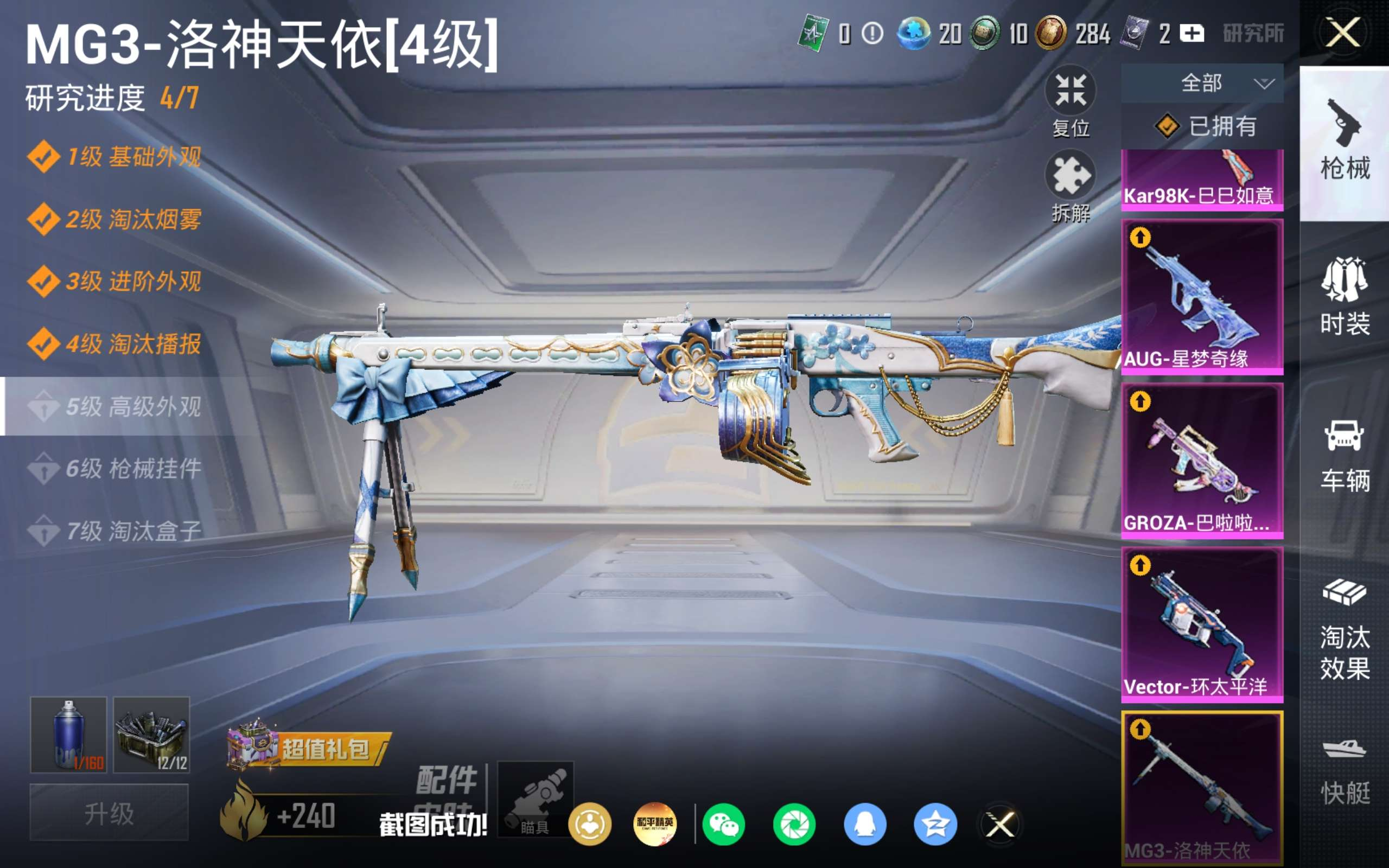 HPCMW4311259和平精英账号详情图27 HPCMW4311259和平精英账号详情图27