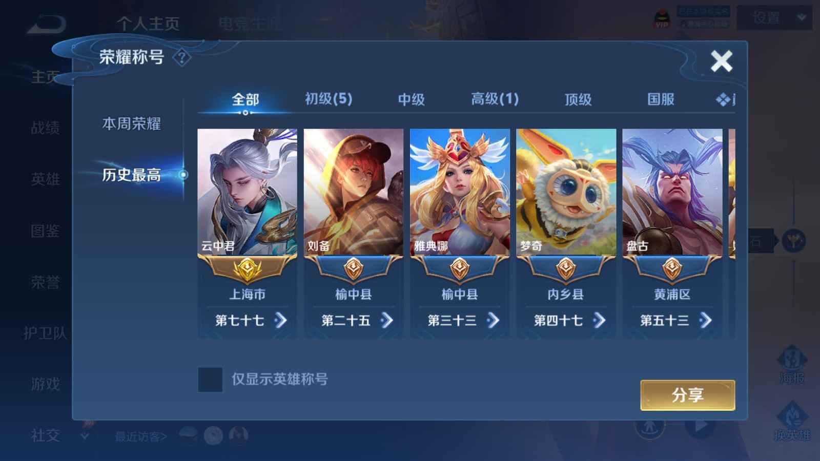 WZMMN4567695王者荣耀账号详情图3