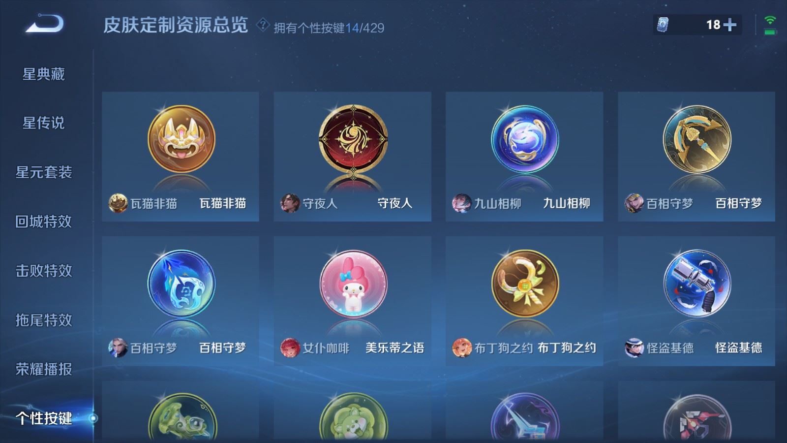 WZLX4684990王者荣耀账号详情图28 WZLX4684990王者荣耀账号详情图28