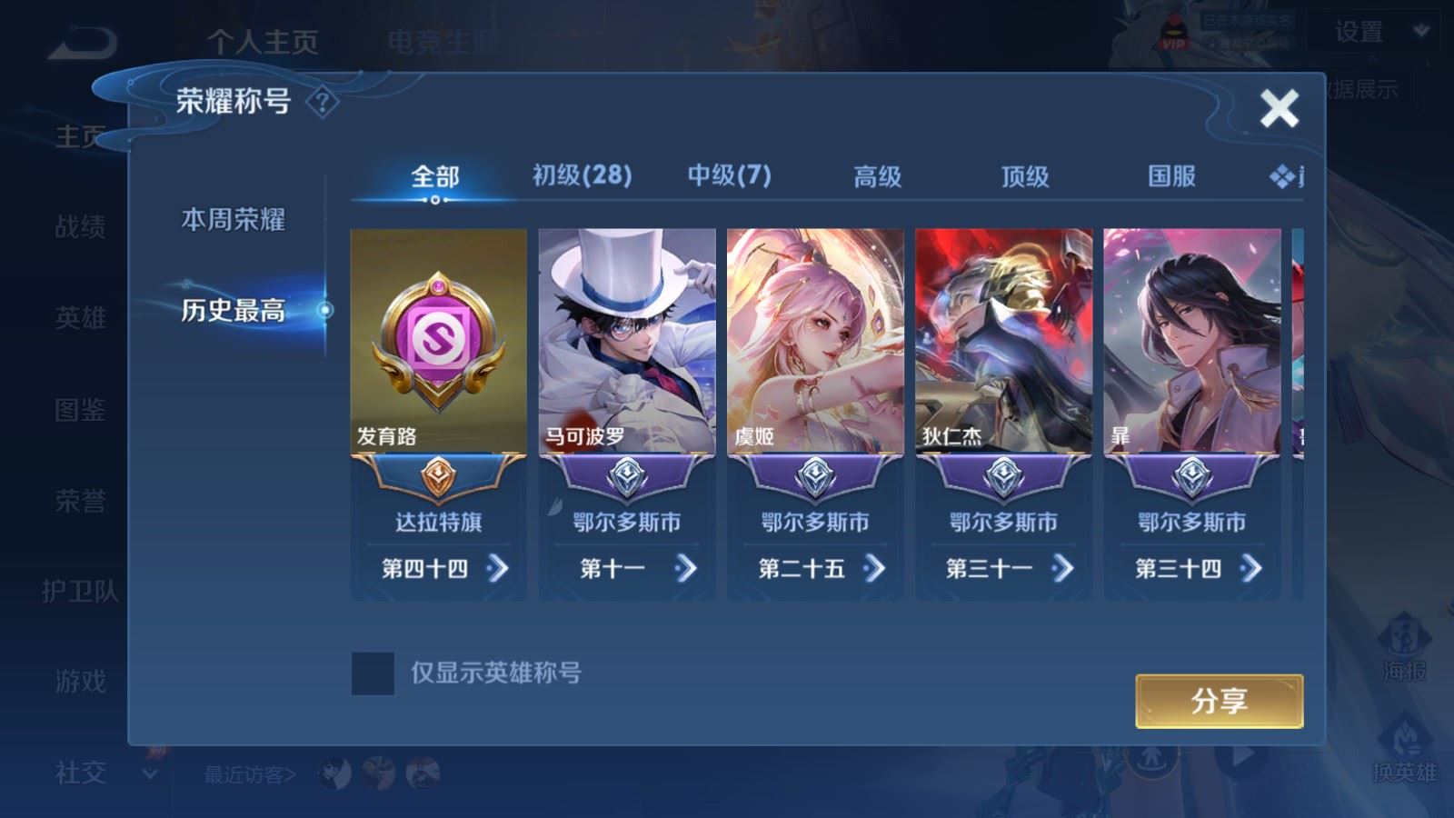 WZMMN4623759王者荣耀账号详情图3 WZMMN4623759王者荣耀账号详情图3