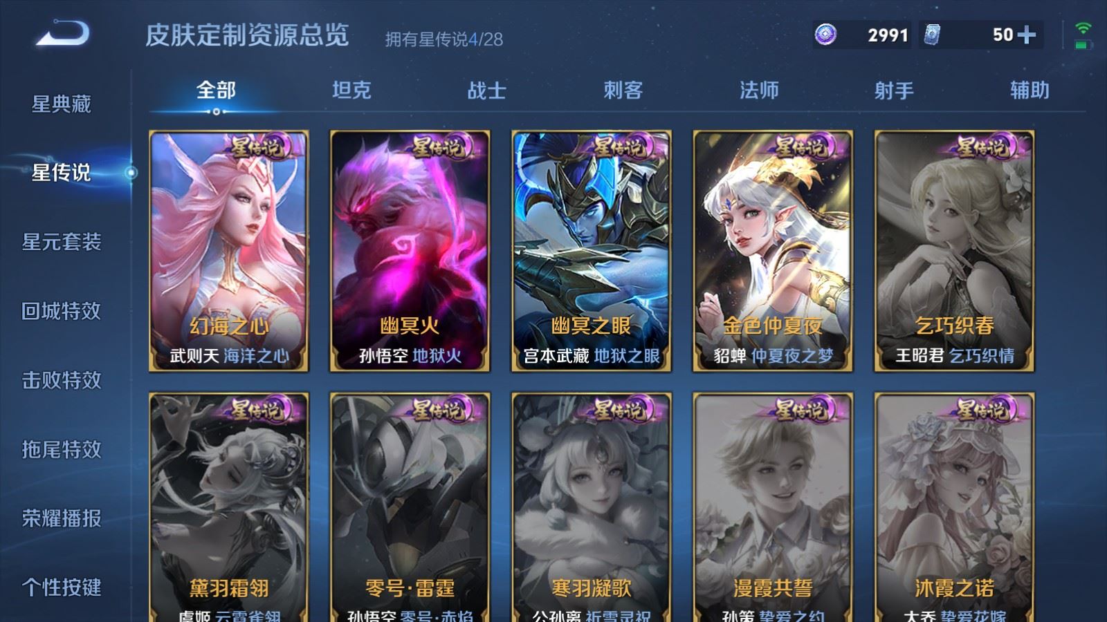 WZLX4685098王者荣耀账号详情图34 WZLX4685098王者荣耀账号详情图34