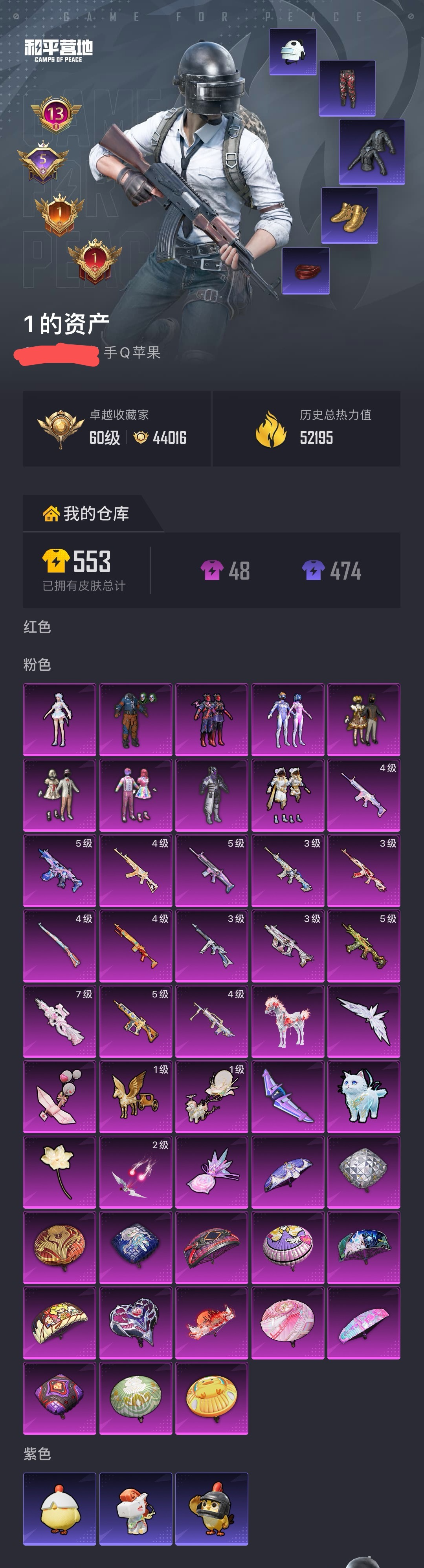 账号详情图片