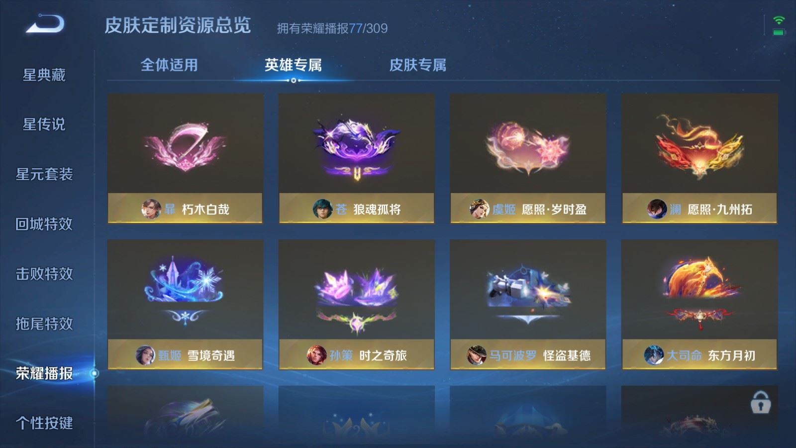 WZMMN4623759王者荣耀账号详情图29 WZMMN4623759王者荣耀账号详情图29