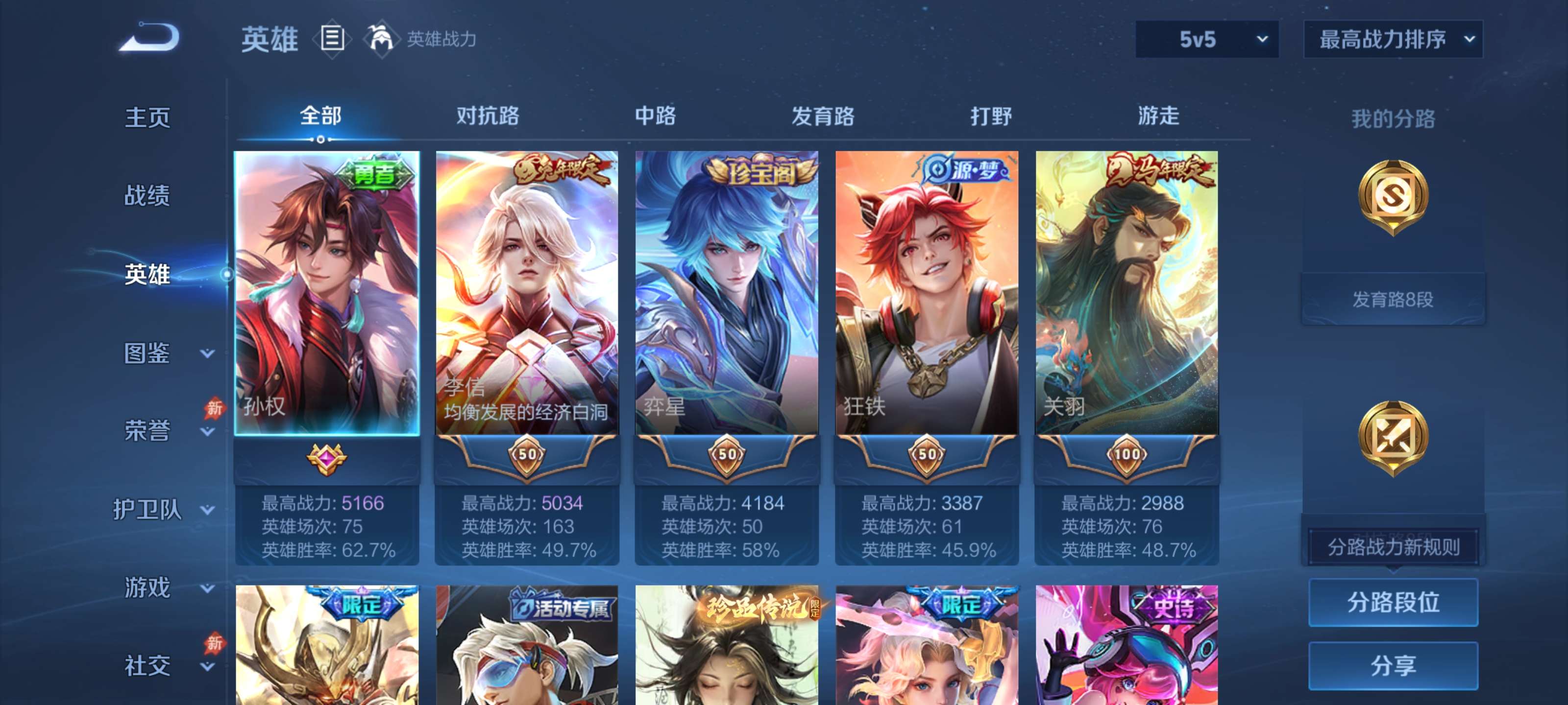 WZMMN4651886王者荣耀账号详情图3 WZMMN4651886王者荣耀账号详情图3