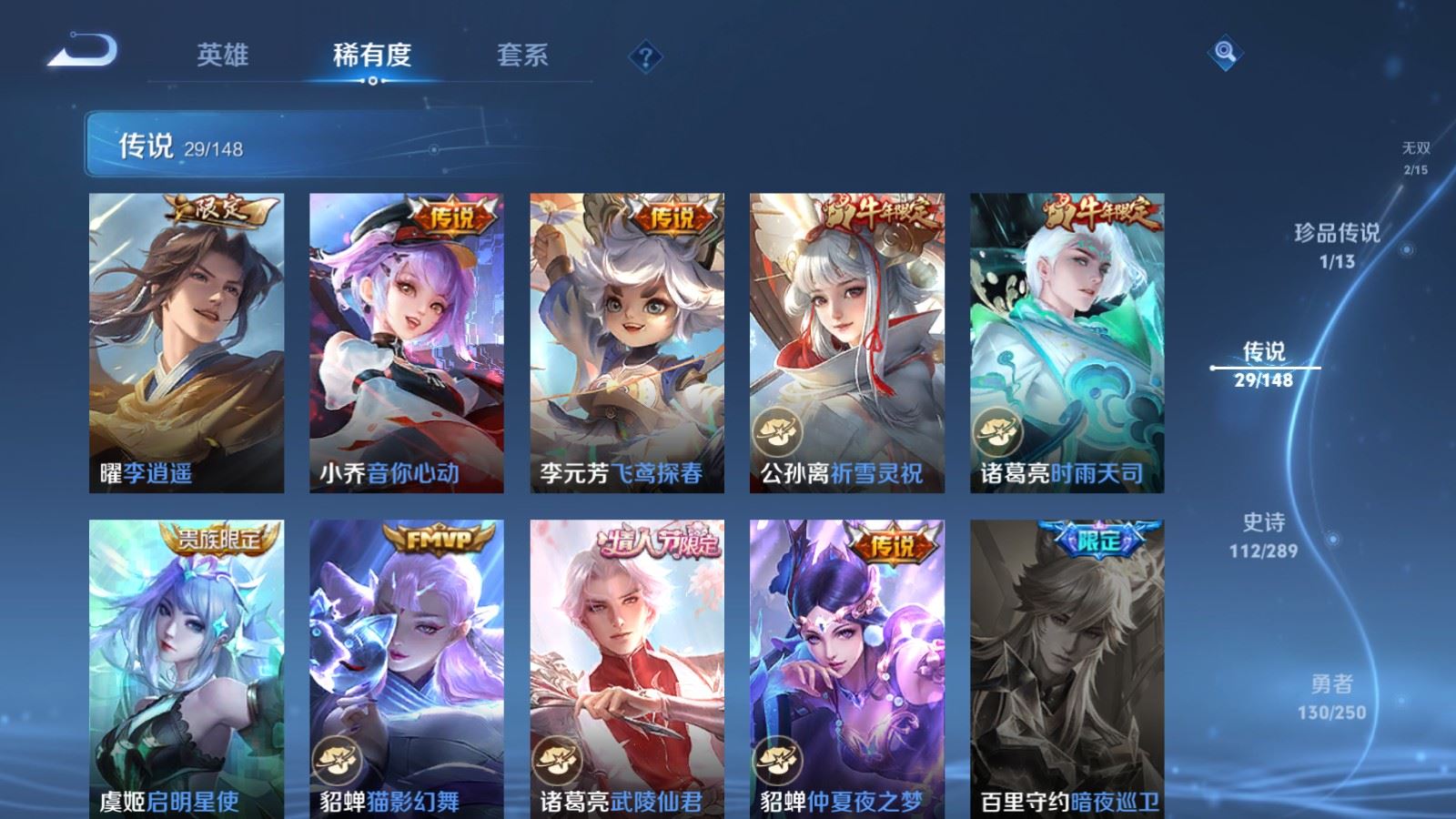 WZLX4685040王者荣耀账号详情图12