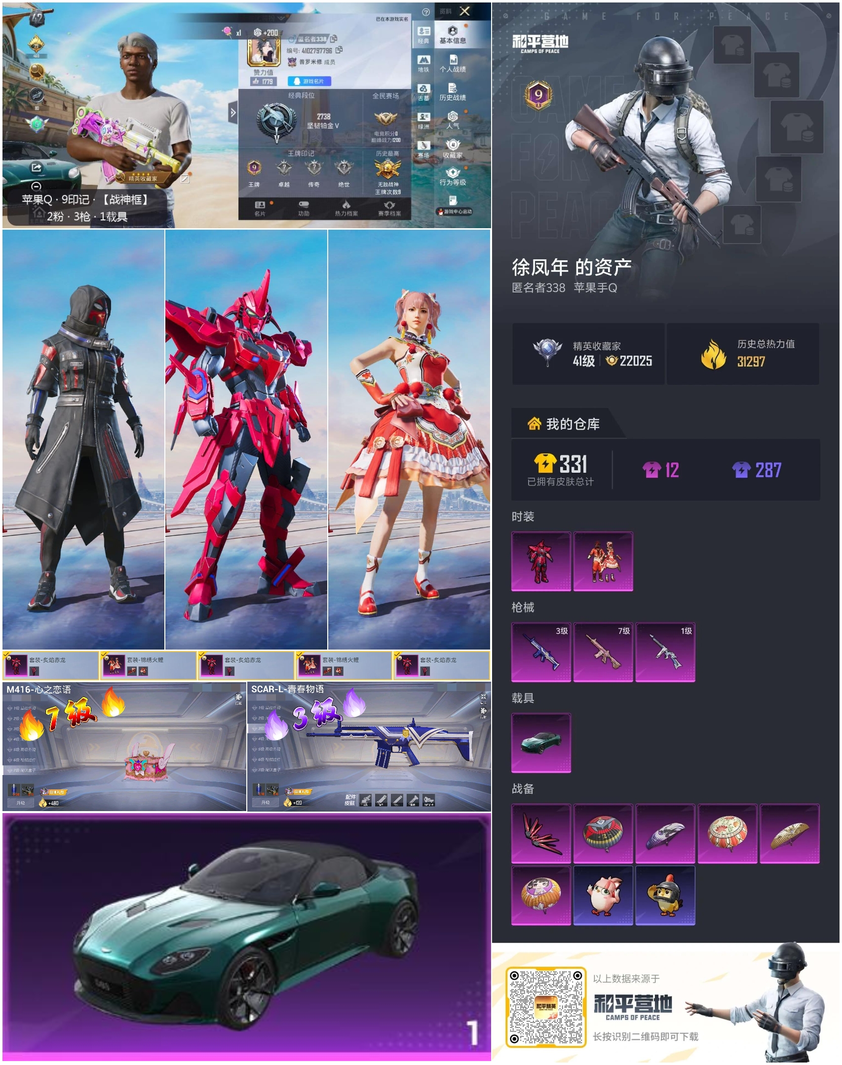 账号详情图片